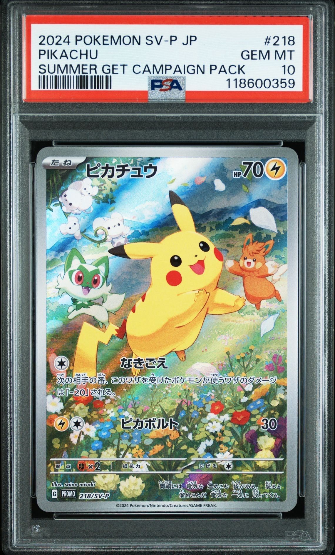 ピカチュウ P [SV-P 218](プロモカードパック「ポケカの夏がキタ!プロモカードGetキャンペーン!」)