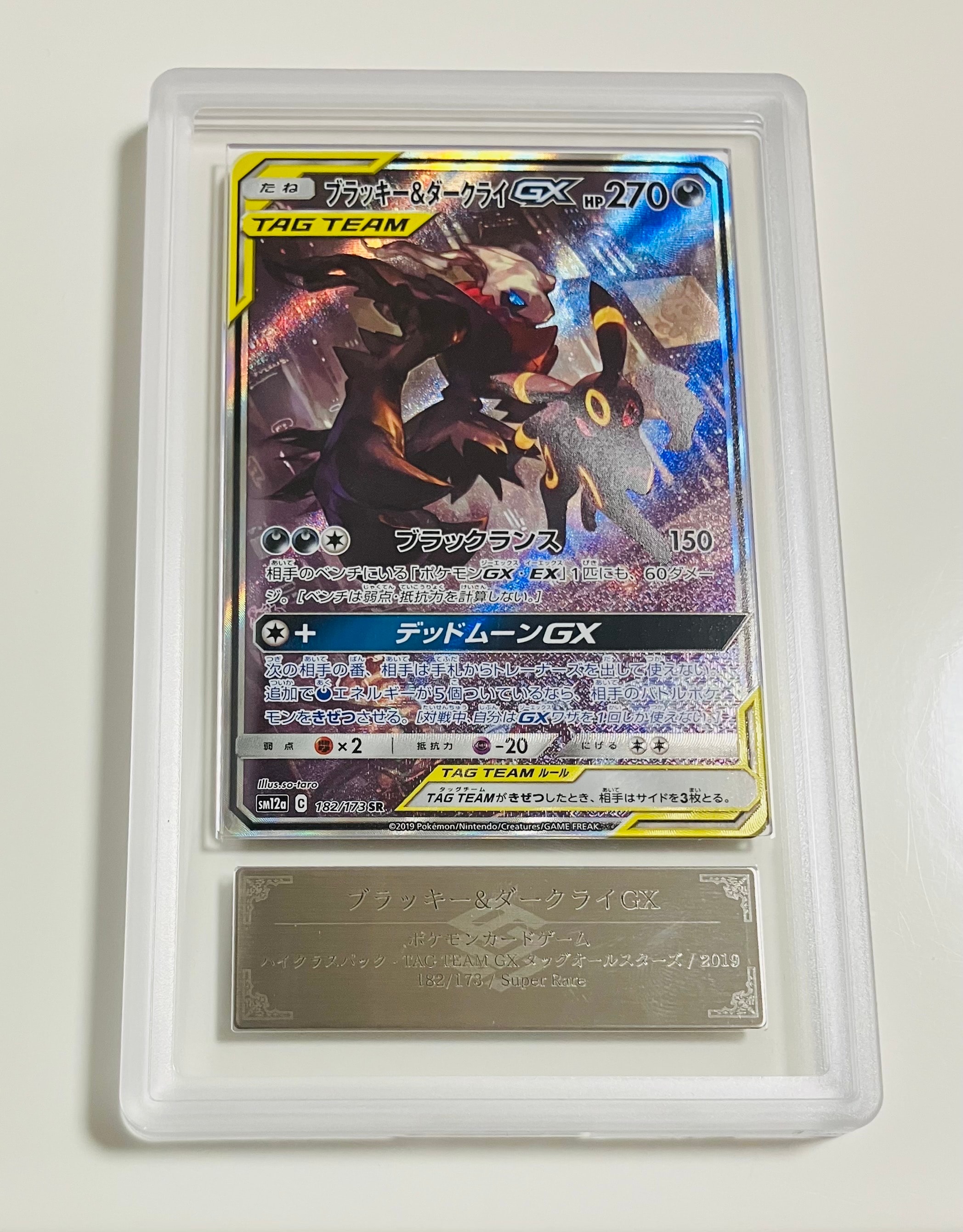 ブラッキー&ダークライGX SR: SA[SM12a 182/173](ハイクラスパック