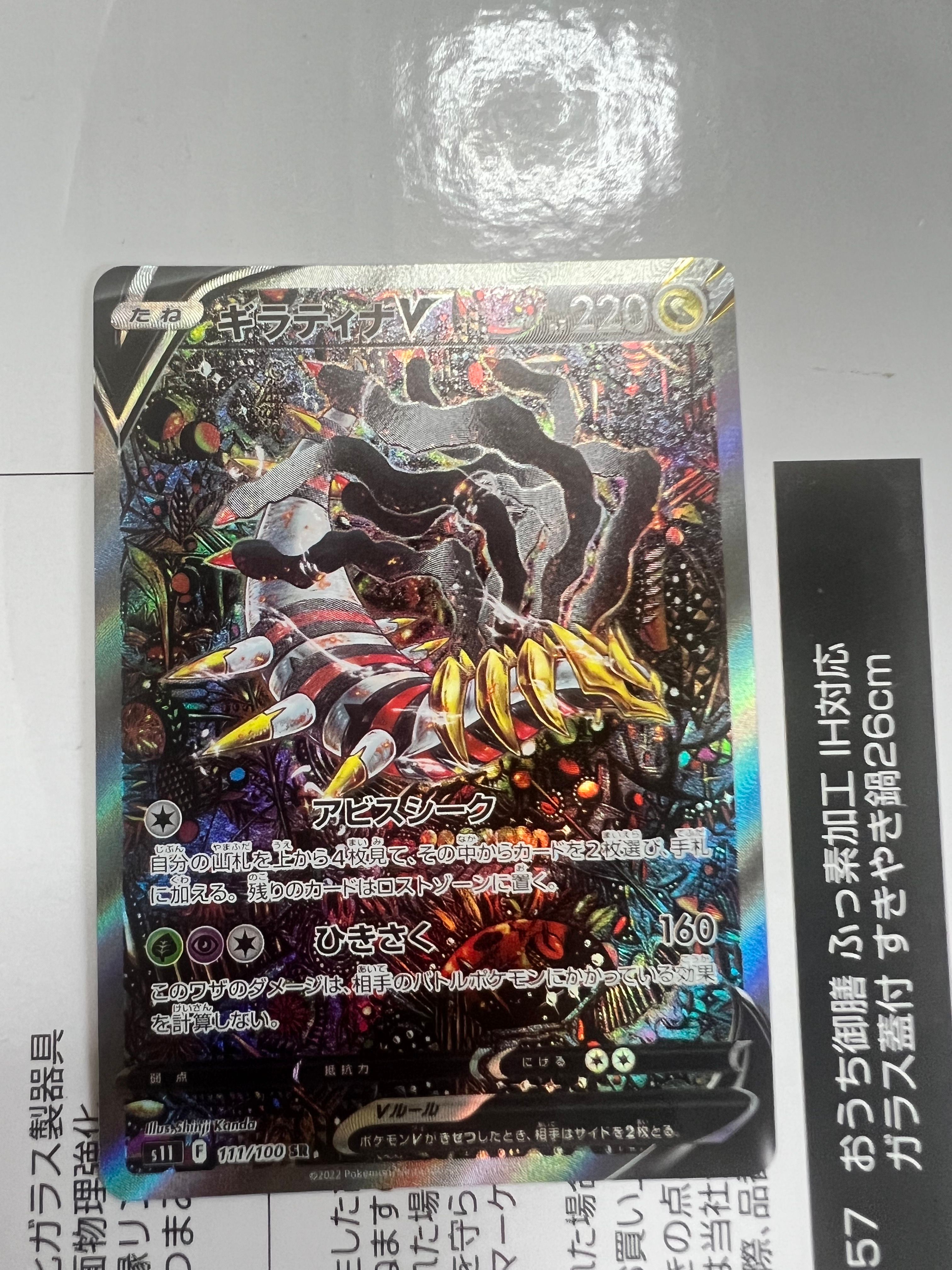 ギラティナV SR: SA[S11 111/100](拡張パック「ロストアビス」)