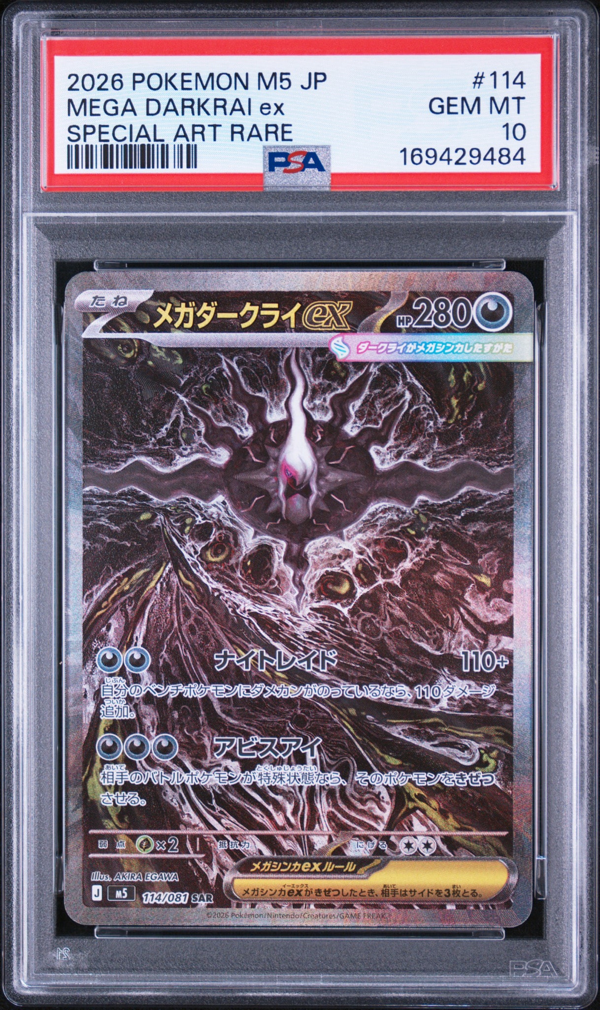 メガダークライex SAR [M5 114/081](拡張パック「アビスアイ」)