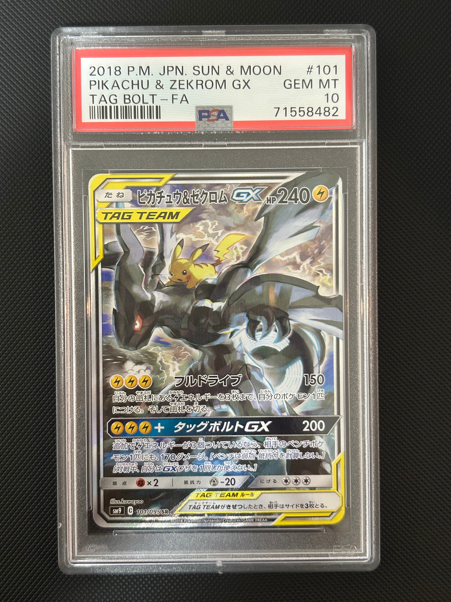 ピカチュウ&ゼクロムGX SR: SA [SM9 101/095](拡張パック「タッグ