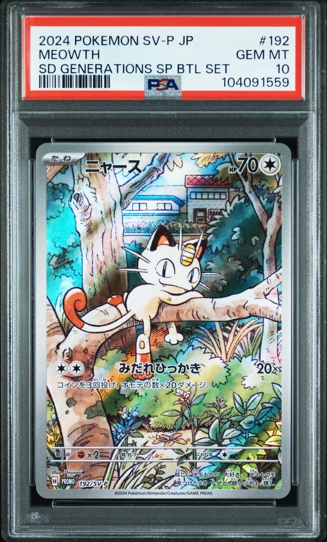 ニャース P [SV-P 192](スタートデッキ Generations「スペシャルバトルセット」)