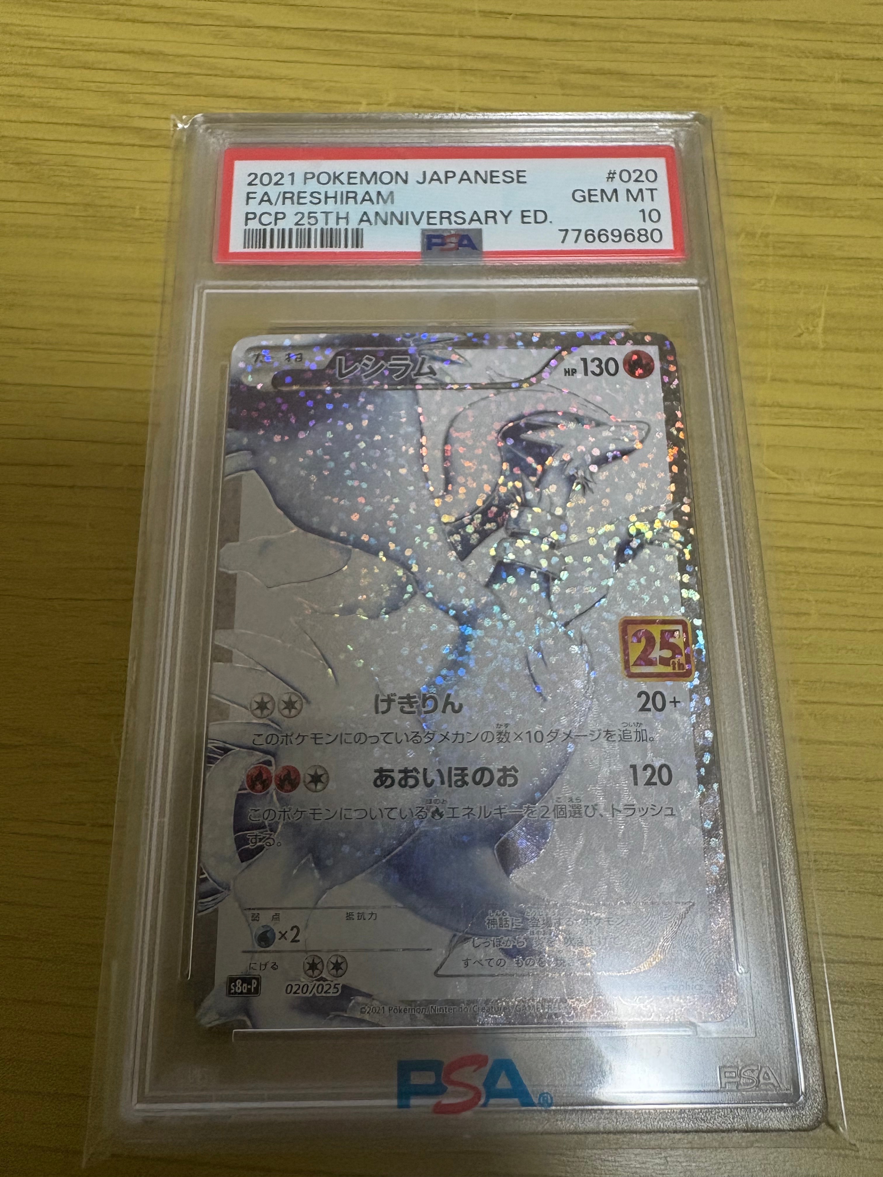 レシラム: プロモ[S8a-P 020/025](プロモカードパック 25th ANNIVERSARY edition) 