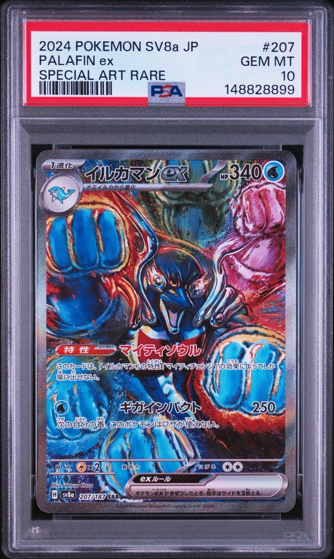 イルカマンex SAR [SV8a 207/187](ハイクラスパック「テラスタルフェスex」)