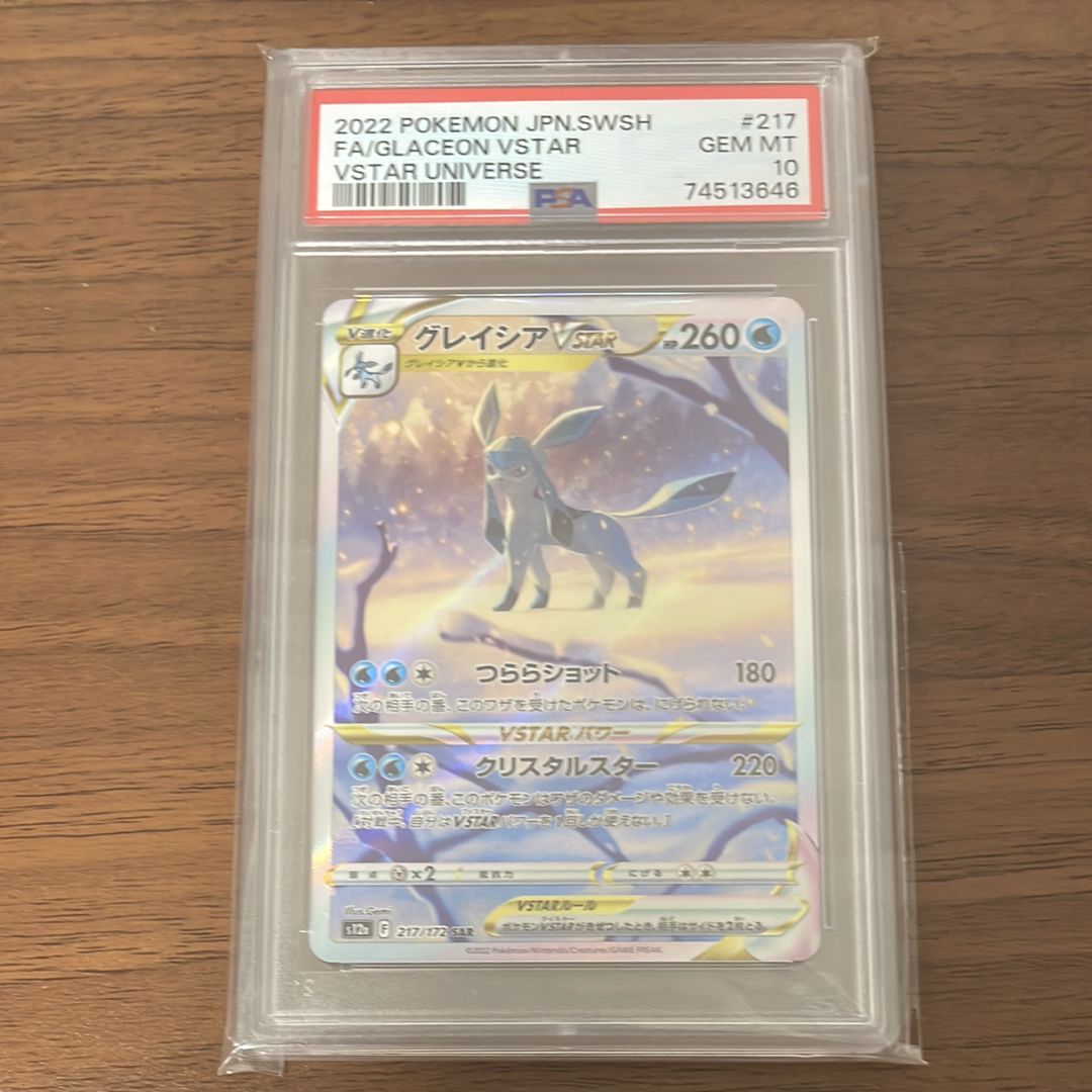 グレイシアVSTAR SAR[s12a 217/172](ハイクラスパック「VSTARユニバース」)