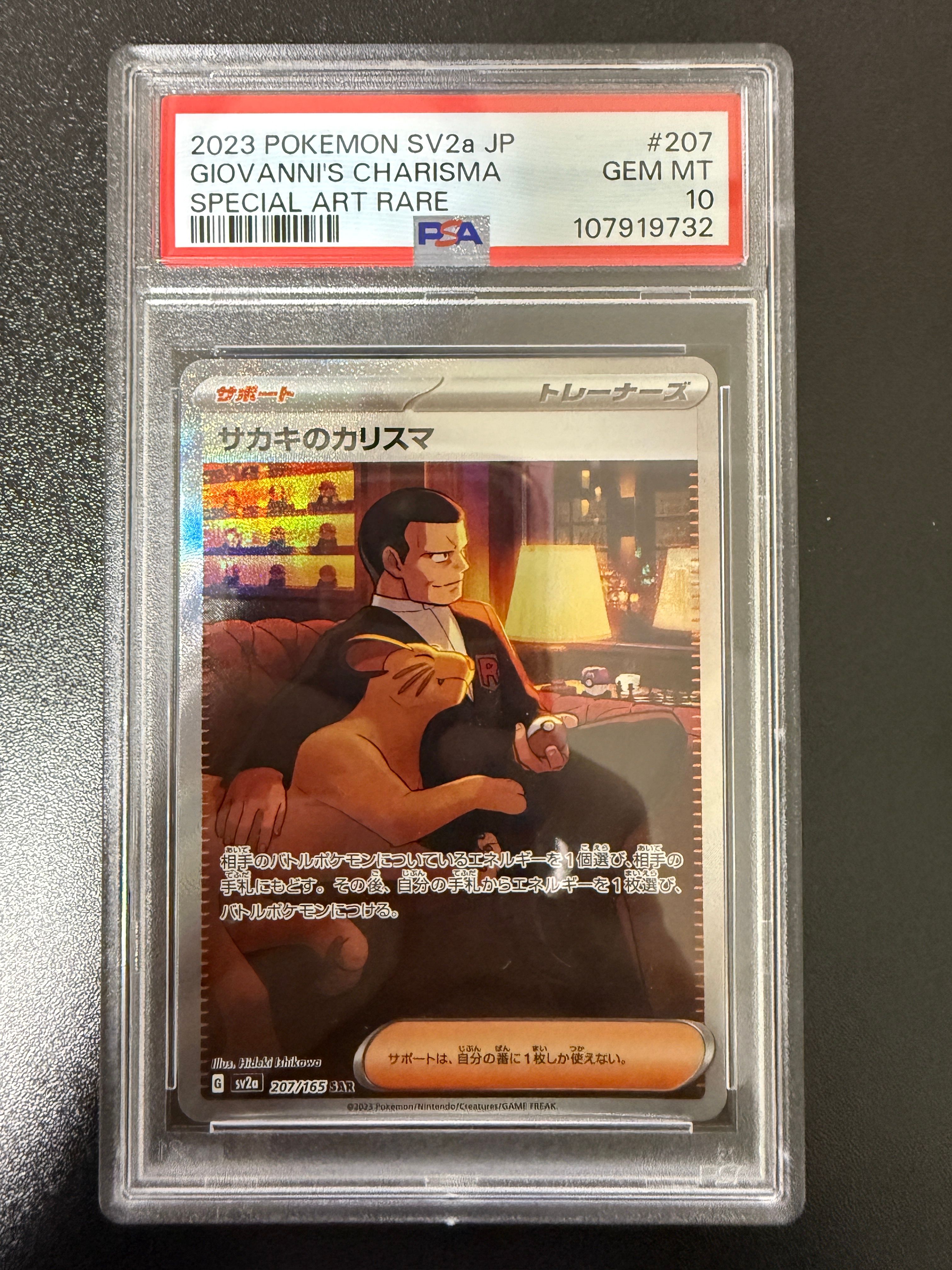 サカキのカリスマ SAR[SV2a 207/165](強化拡張パック「ポケモンカード151」)