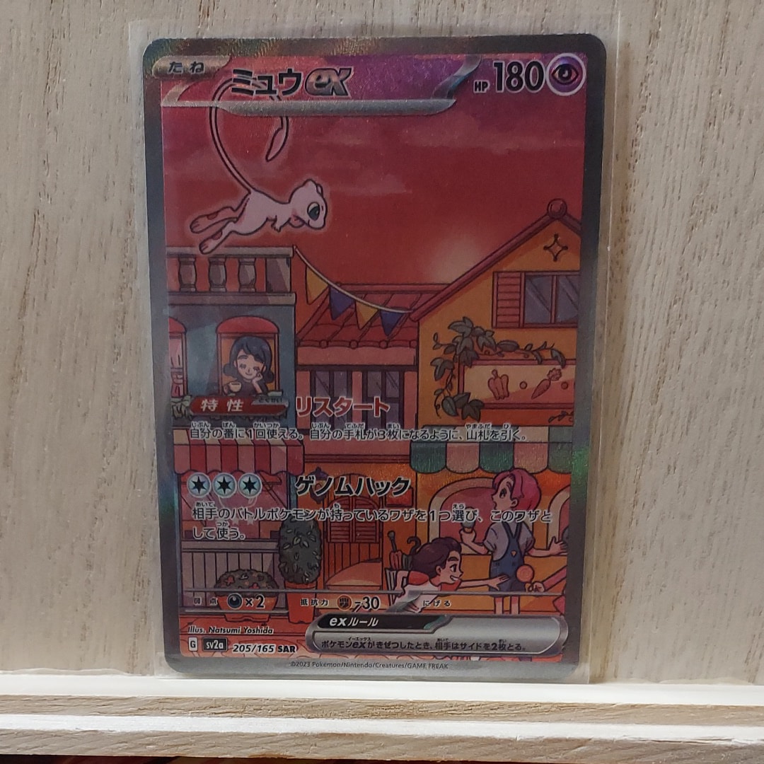 ミュウex SAR[SV2a 205/165](強化拡張パック「ポケモンカード151」)