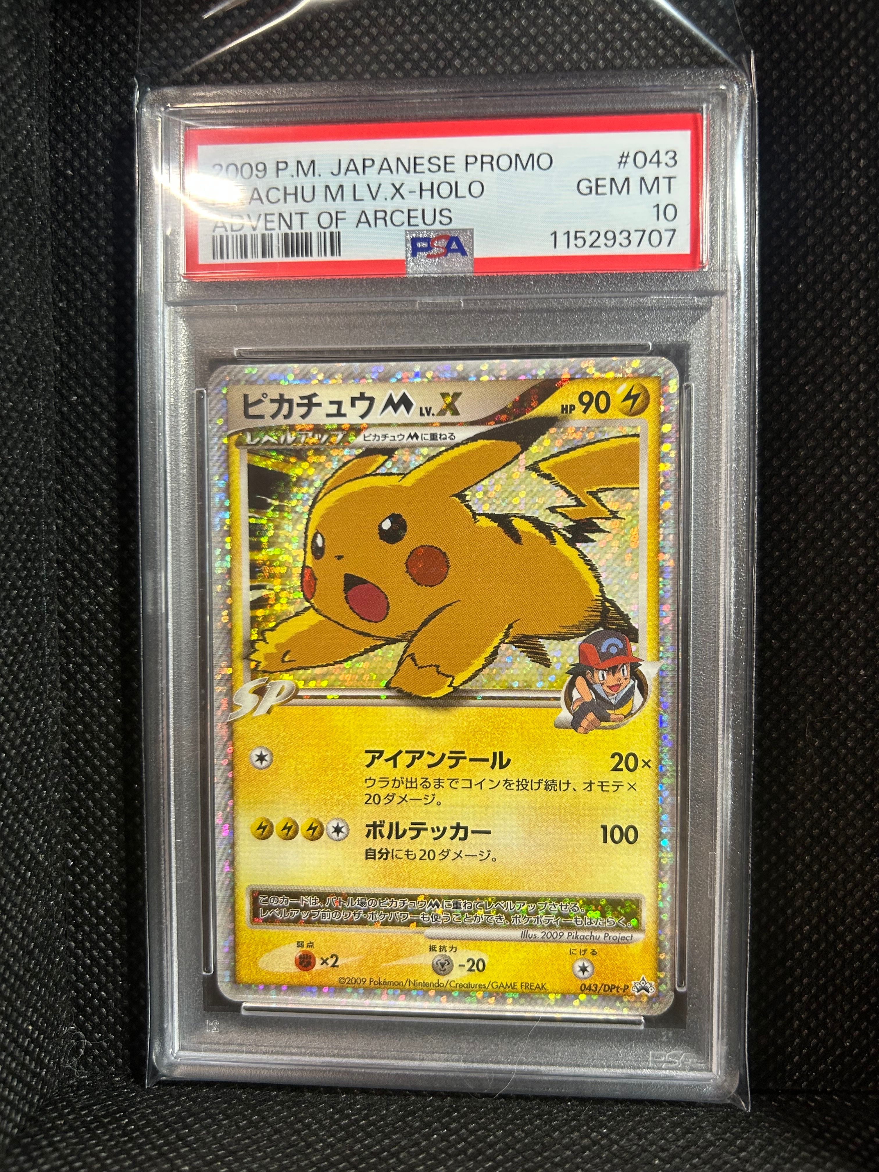 ピカチュウM ムービー LV.X: プロモ[DPt-P 043/DPt-P](プロモーションカード「DPt-P」)