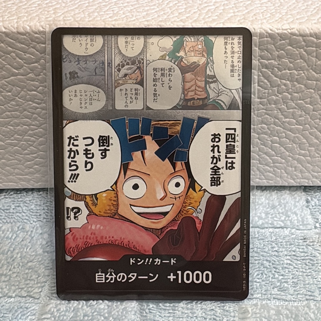 ドン!!カード(ブースターパック「世界最強の戦士」)