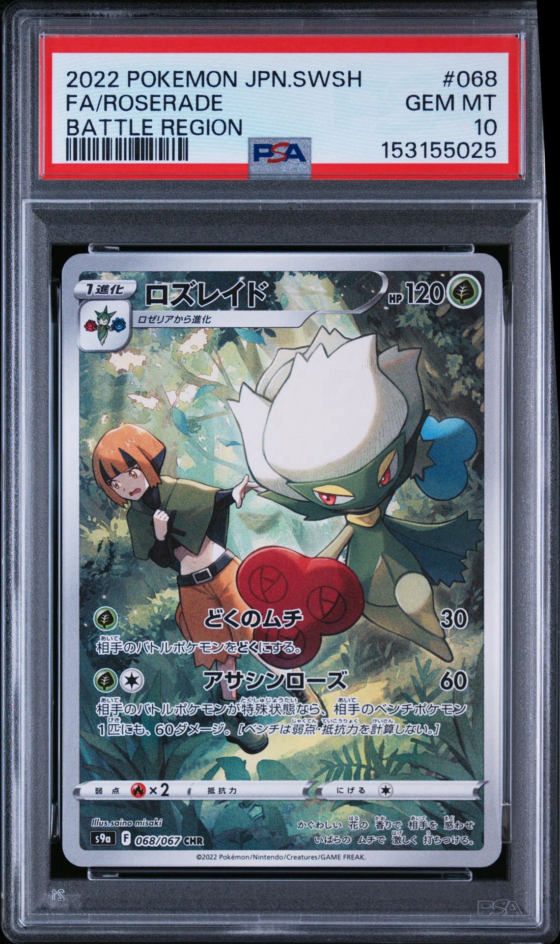 ロズレイド CHR[s9a 068/067](強化拡張パック「バトルリージョン」)