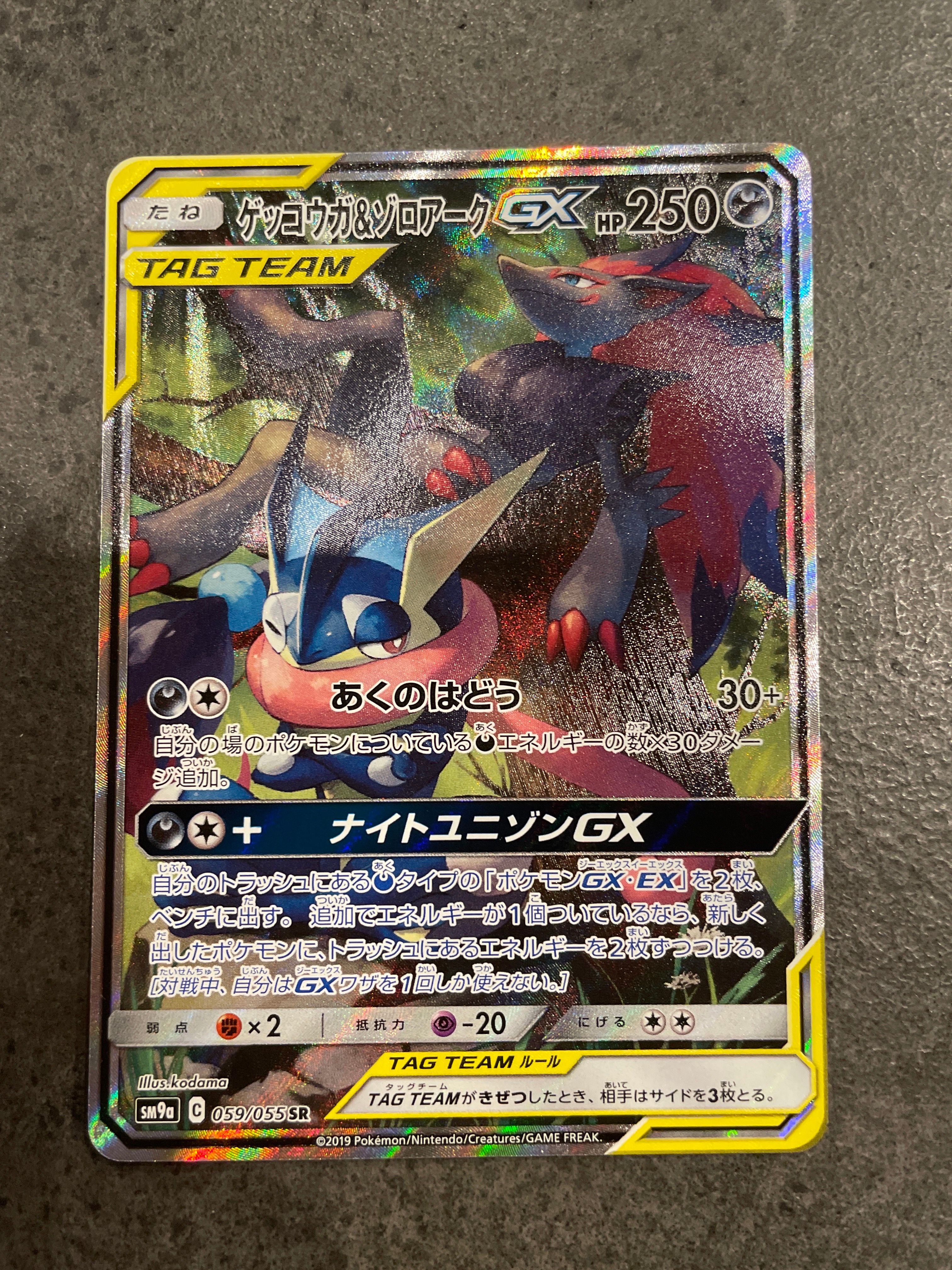 ゲッコウガ&ゾロアークGX SR: SA[SM9a 059/055](強化拡張パック「ナイトユニゾン」)