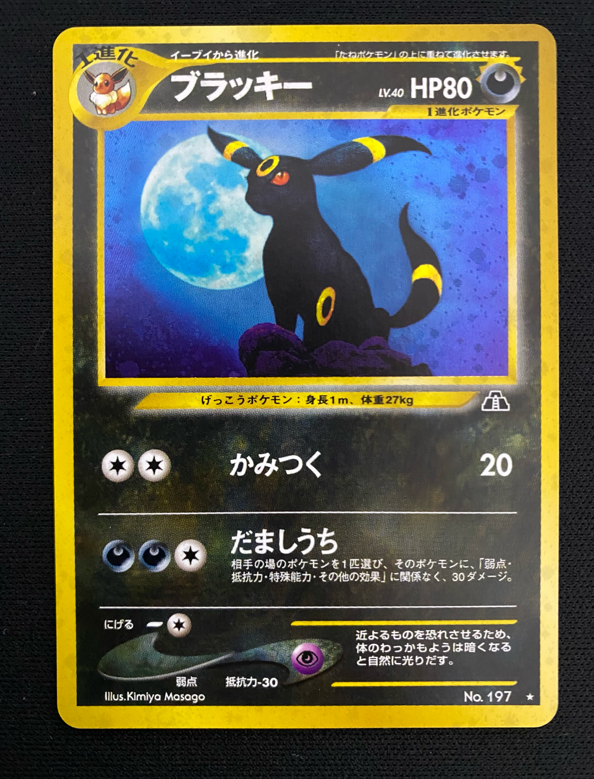 ブラッキー 旧裏 neo2 遺跡をこえて 197 No.197 PSA9】ブラッキー ☆ : 旧裏 [neo2 No.197](ポケモンカード☆neo 拡張