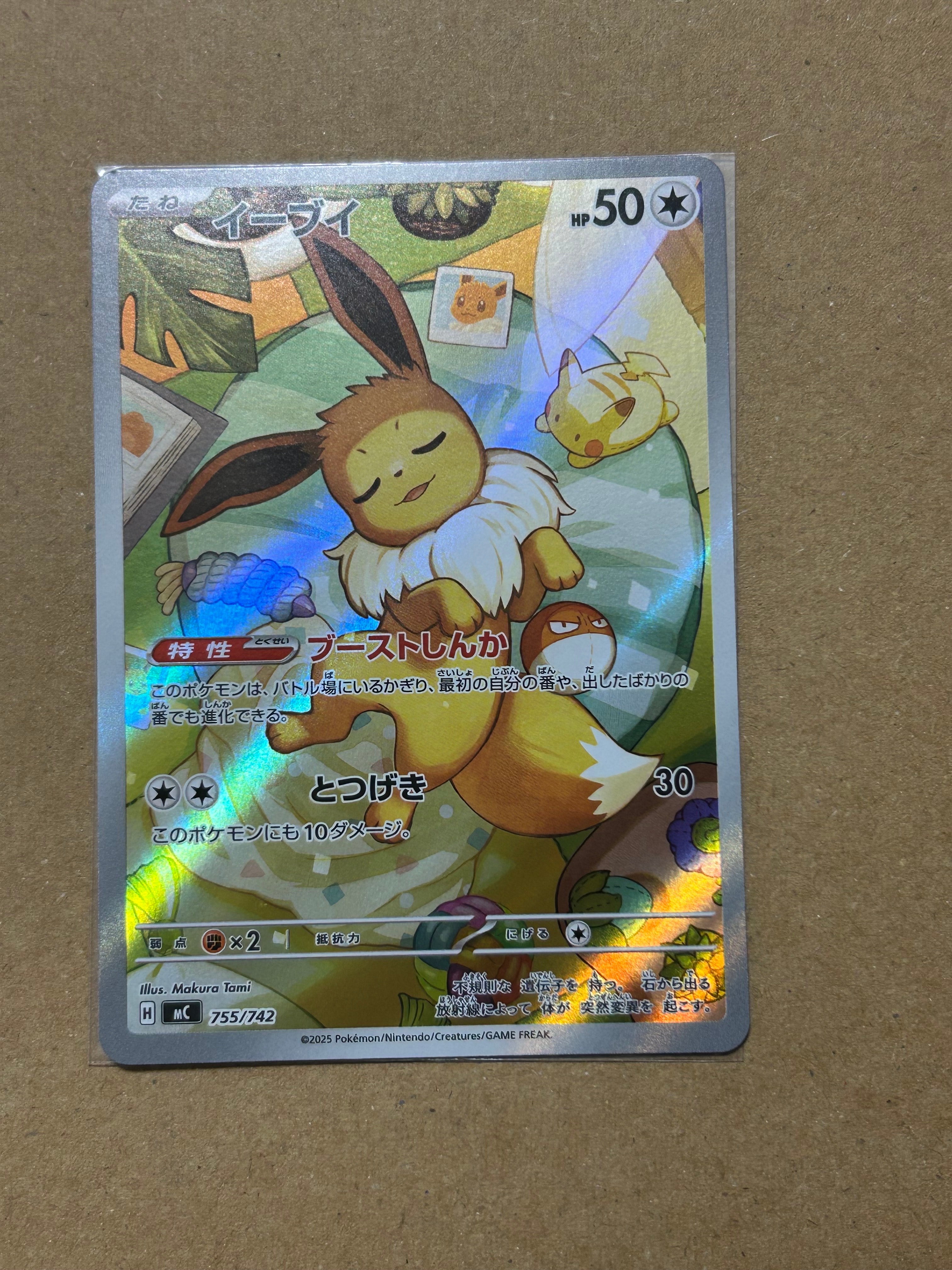 イーブイ AR仕様 [MC 755/742](スタートデッキ100「バトルコレクション」)