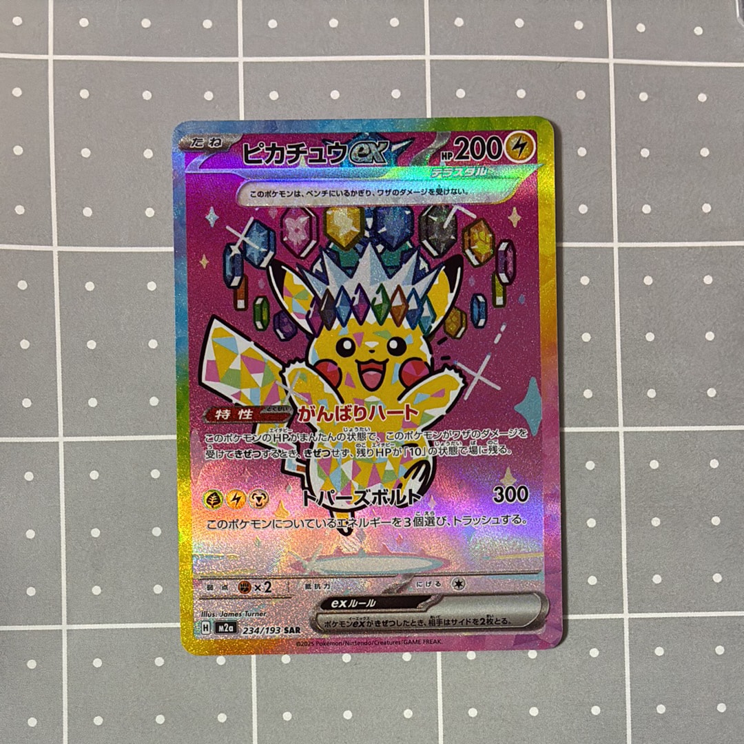 ピカチュウex SAR [M2a 234/193](ハイクラスパック「MEGAドリームex」)