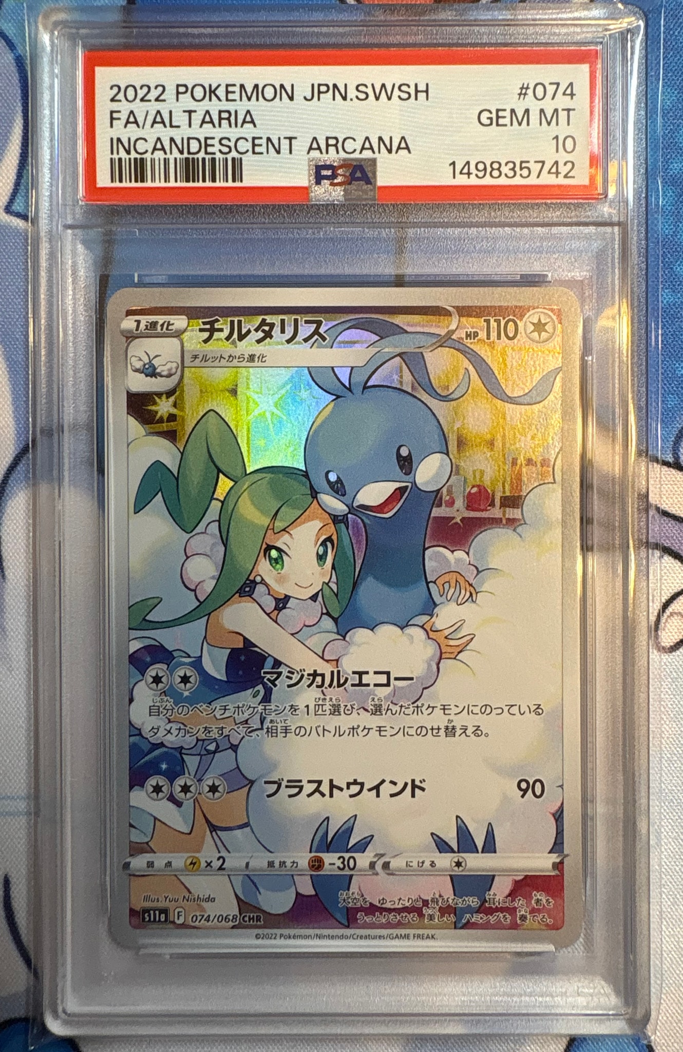 チルタリス CHR [s11a 074/068](強化拡張パック『白熱のアルカナ』)