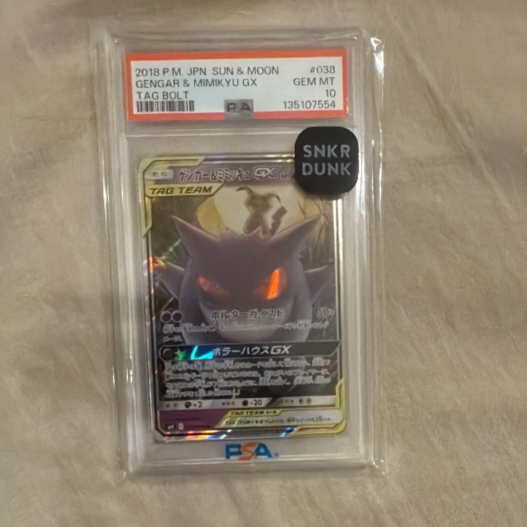 ゲンガー&ミミッキュGX RR [SM9 038/095](拡張パック「タッグボルト
