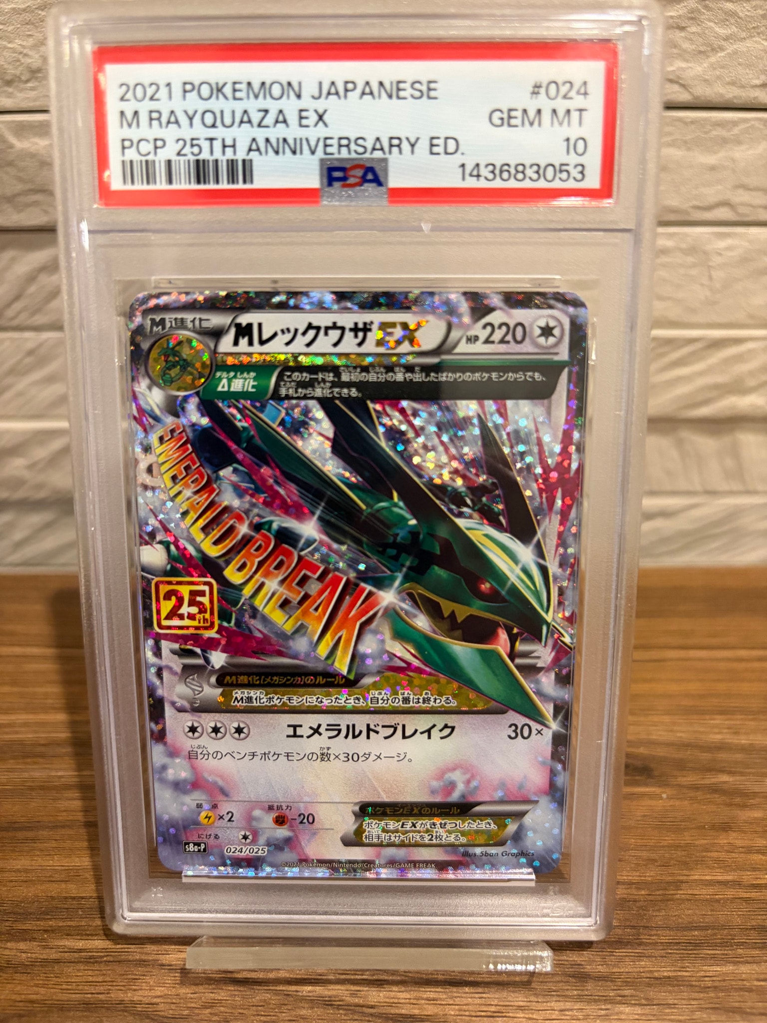 MレックウザEX: プロモ[S8a-P 024/025](プロモカードパック 25th ANNIVERSARY edition)