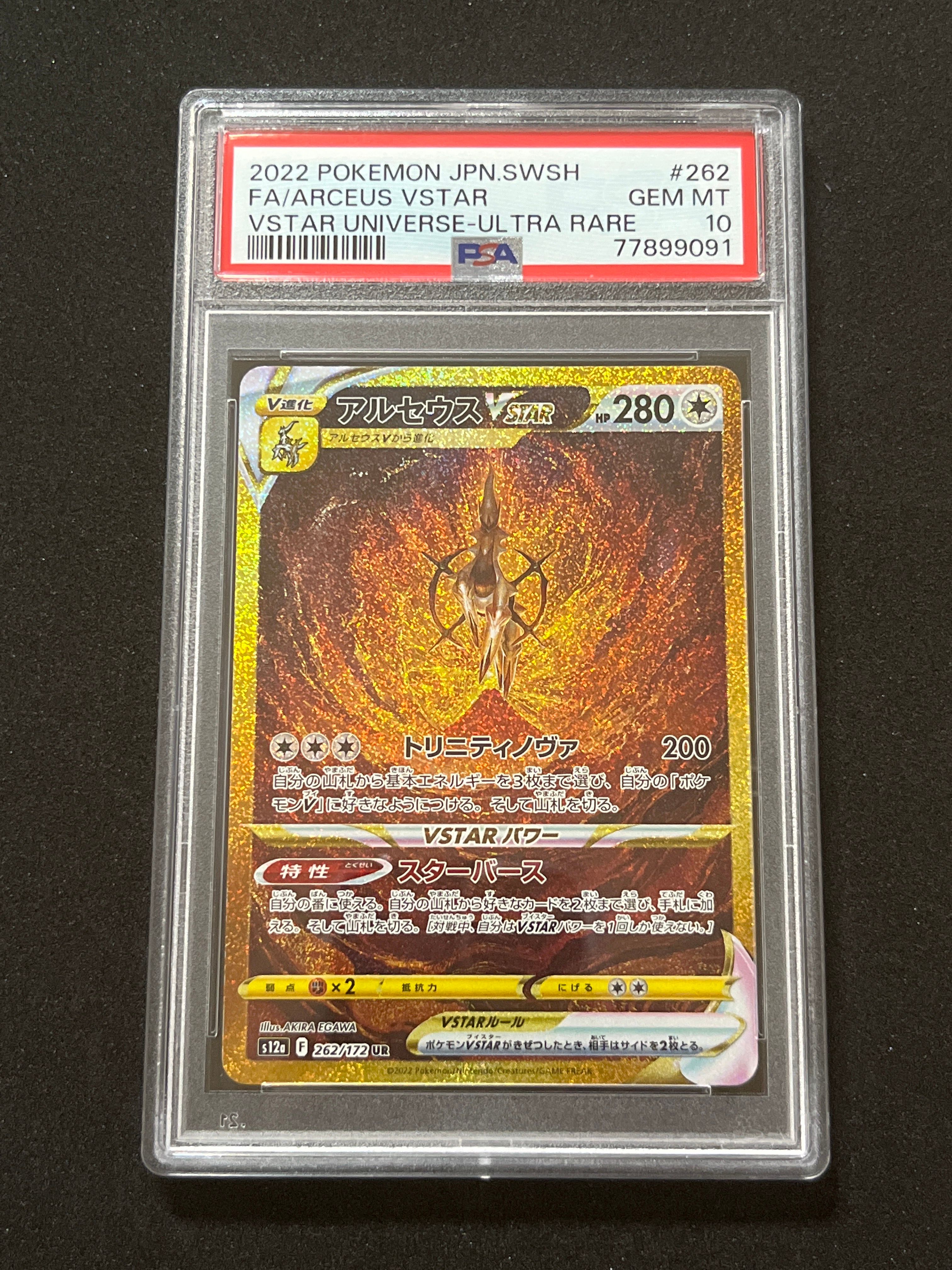 アルセウスVSTAR UR[s12a 262/172](ハイクラスパック「VSTARユニバース」)
