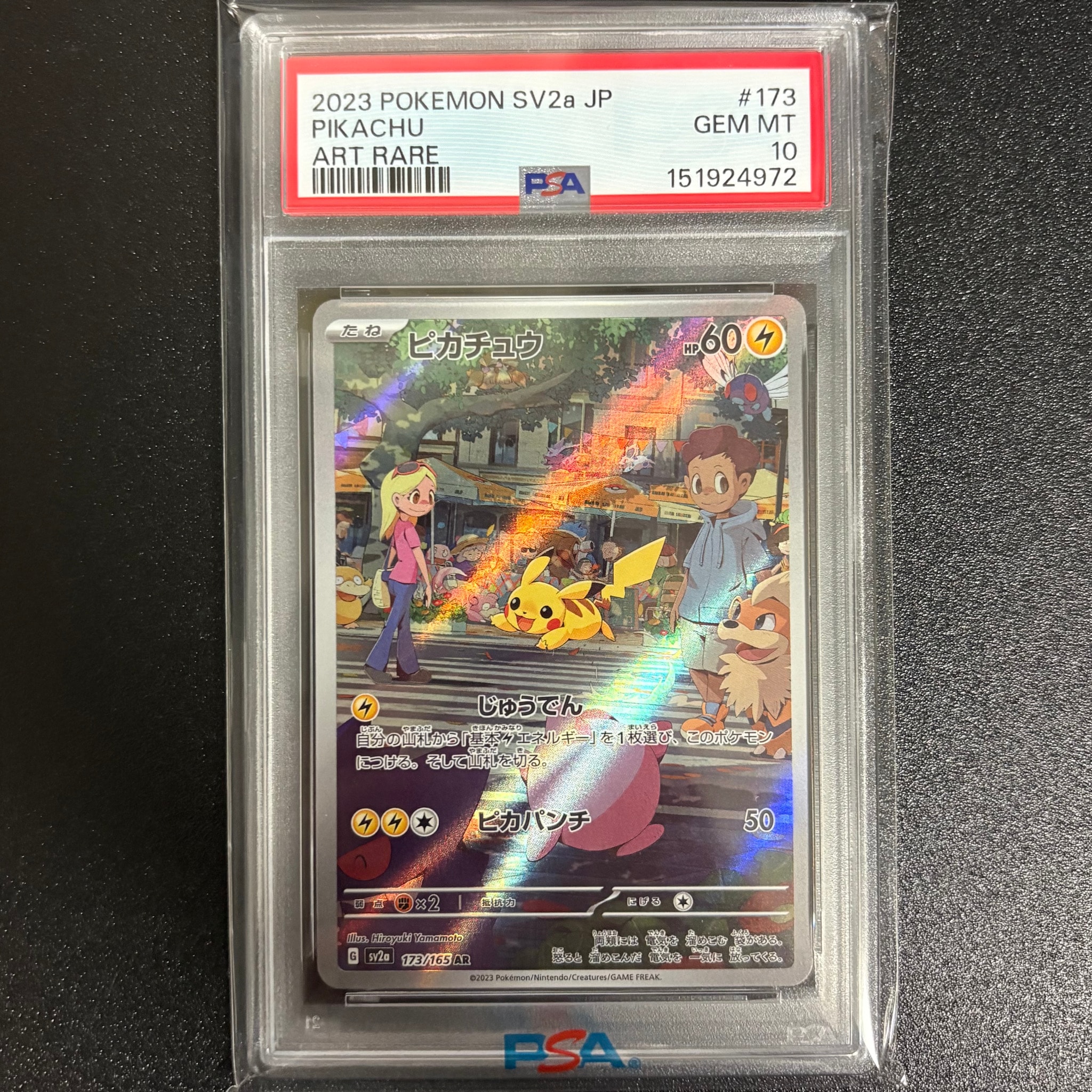ピカチュウ AR[SV2a 173/165](強化拡張パック「ポケモンカード151」)