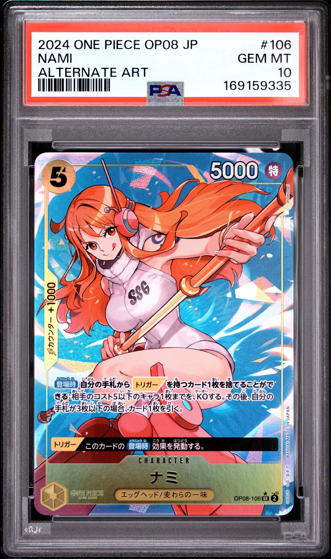 ナミ SR-P [OP08-106](ブースターパック「二つの伝説」)