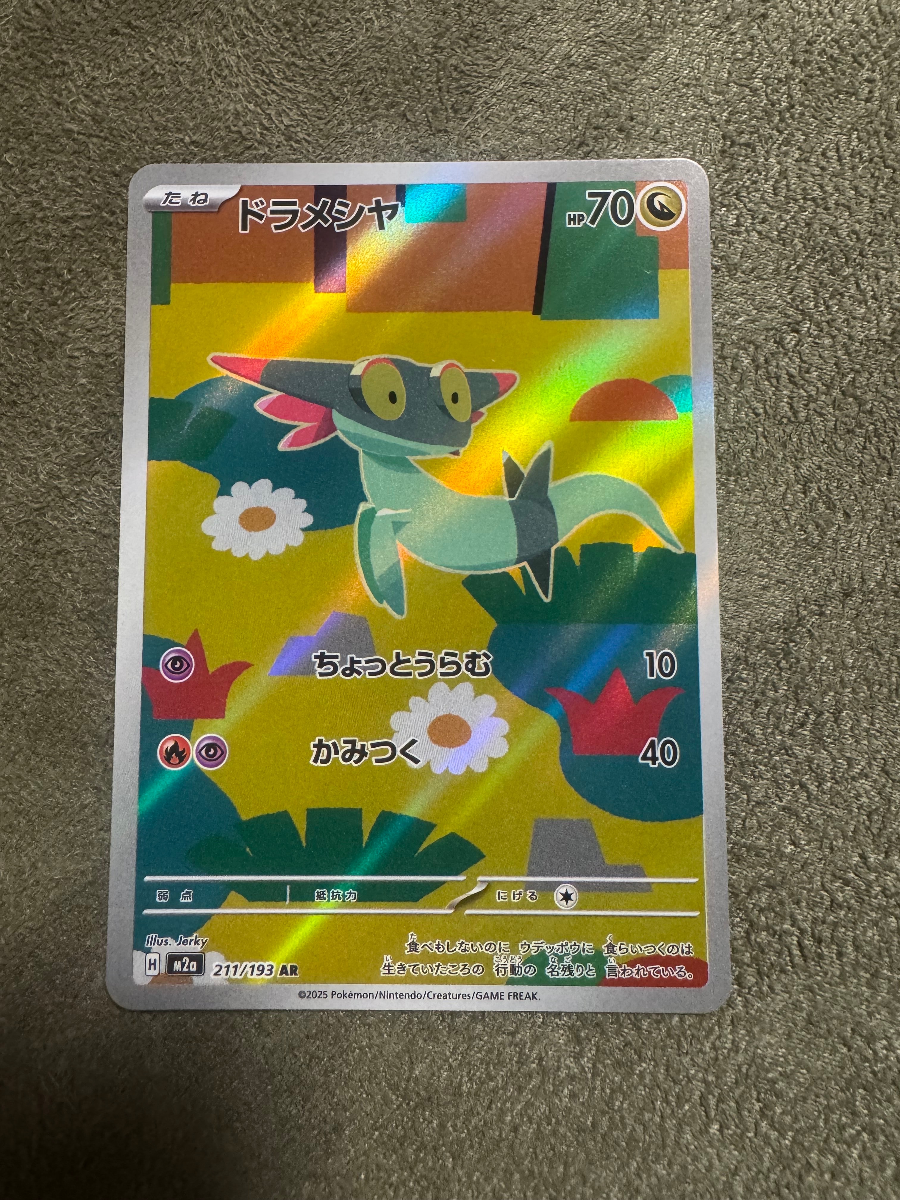 ドラメシヤ AR [M2a 211/193](ハイクラスパック「MEGAドリームex」)