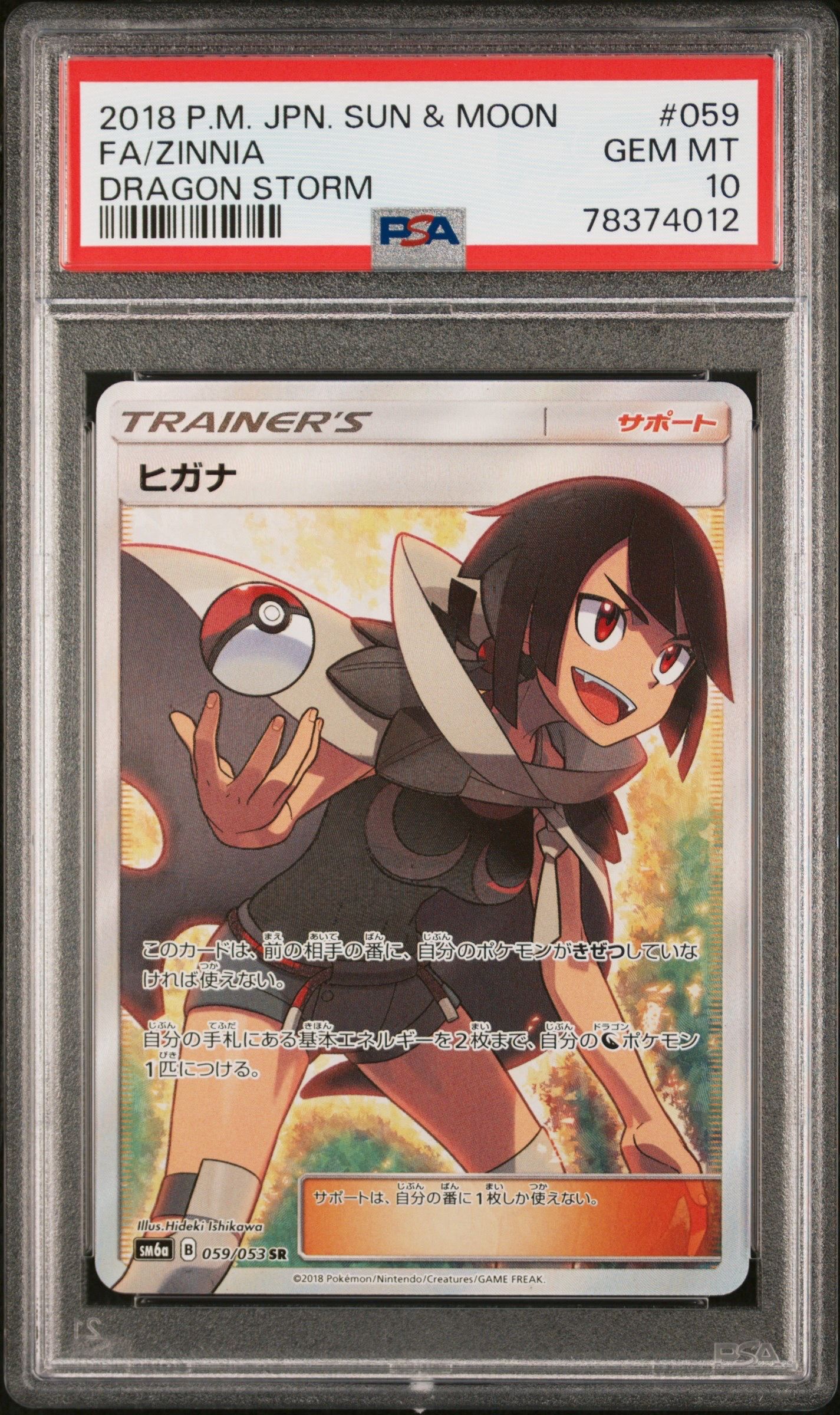 ヒガナ SR[SM6a 059/053](強化拡張パック「ドラゴンストーム」)