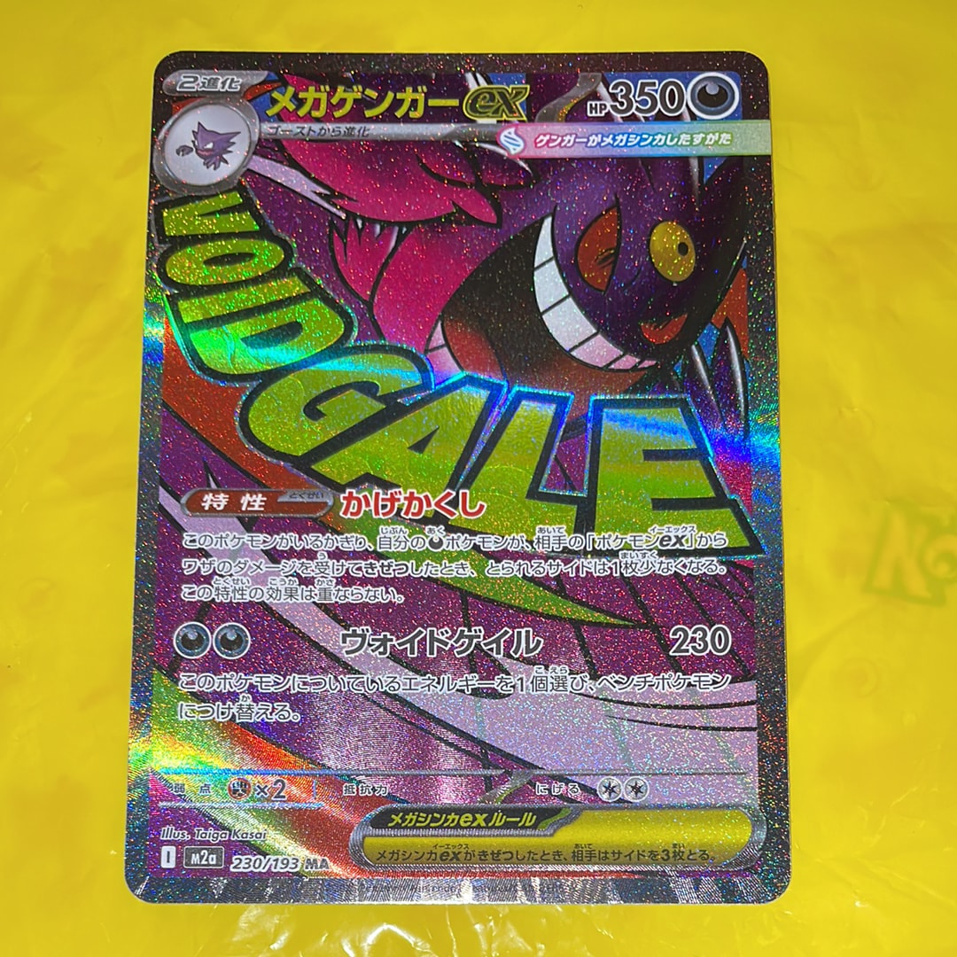 メガゲンガーex MA [M2a 230/193](ハイクラスパック「MEGAドリームex」)