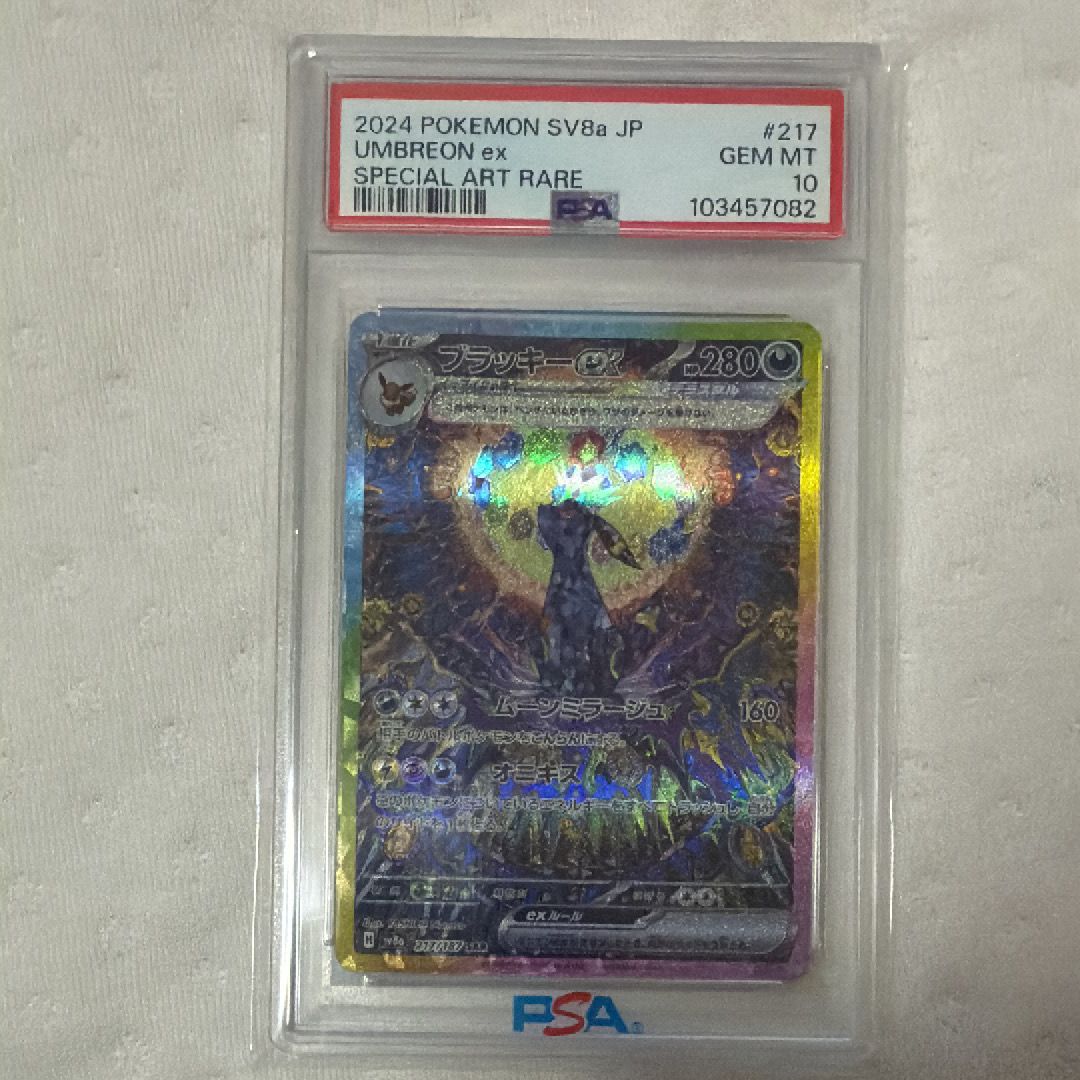 ブラッキーex SAR [SV8a 217/187](ハイクラスパック「テラスタルフェスex」)