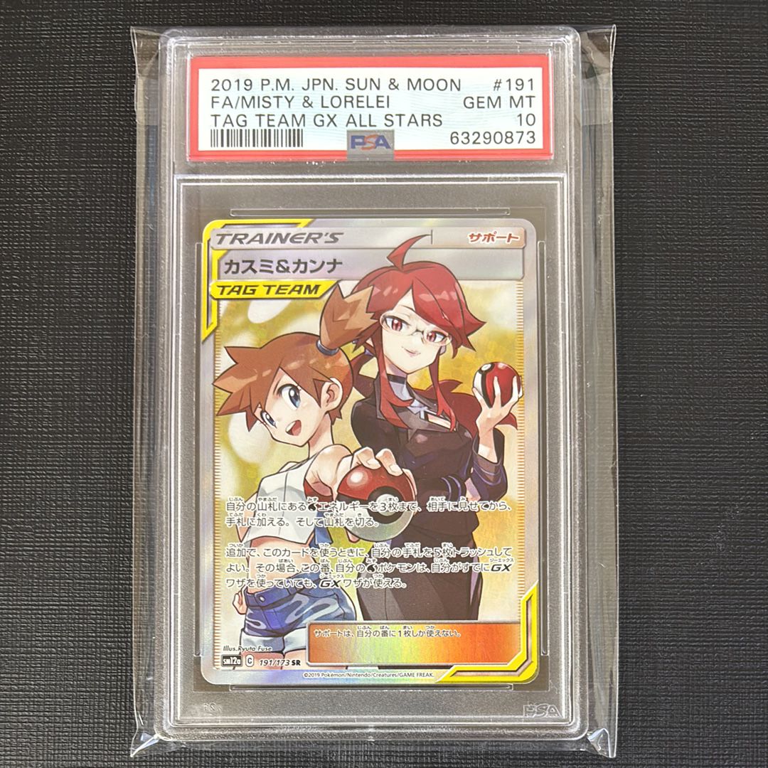 カスミ&カンナ SR[SM12a 191/173](ハイクラスパック「TAG TEAM GX タッグオールスターズ」)