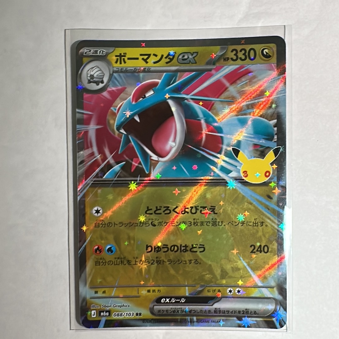 ボーマンダex RR [M6a 088/103](拡張パック「30th CELEBRATION」)
