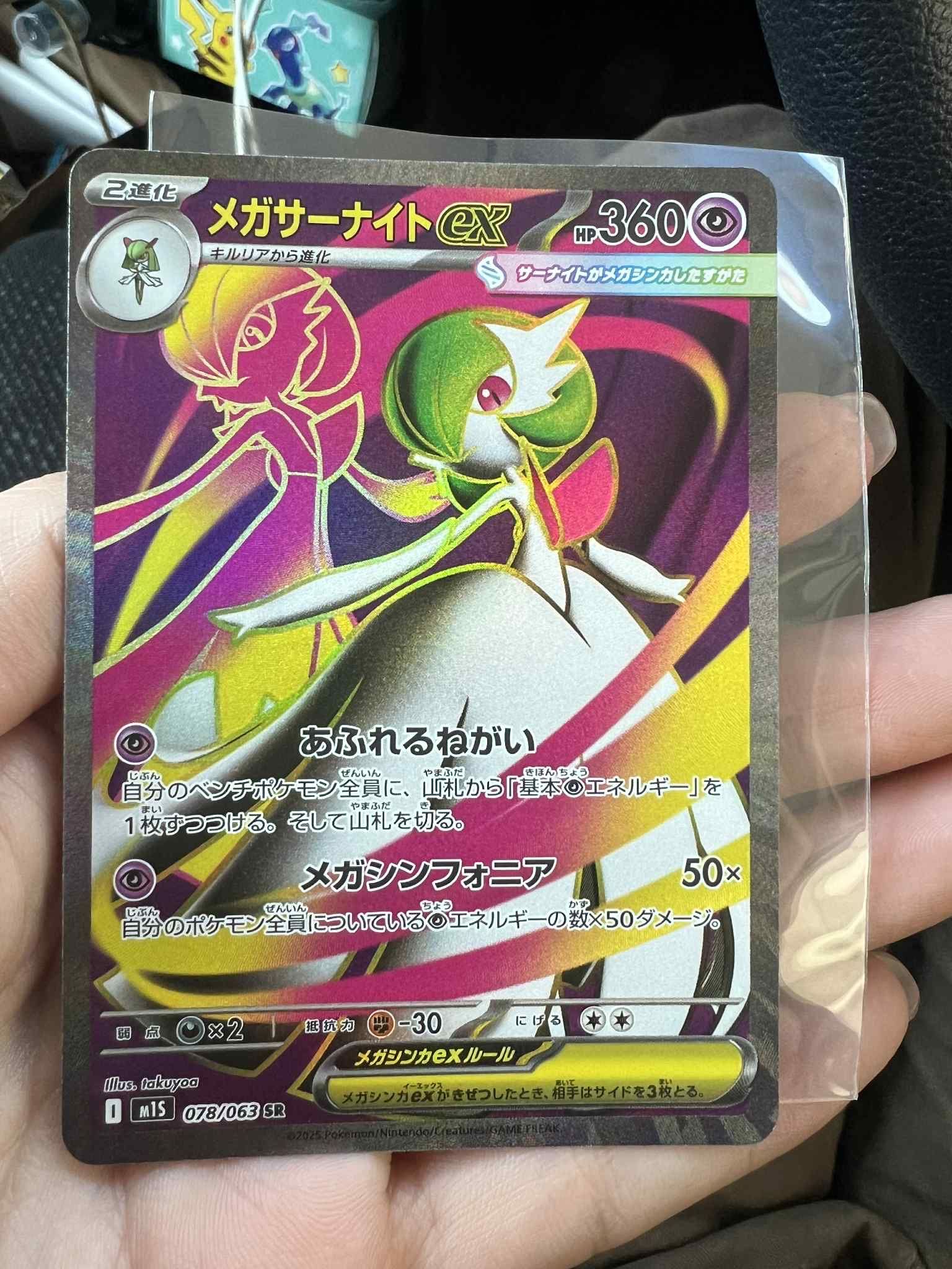 メガサーナイトex SR [M1S 078/063](拡張パック「メガシンフォニア」)