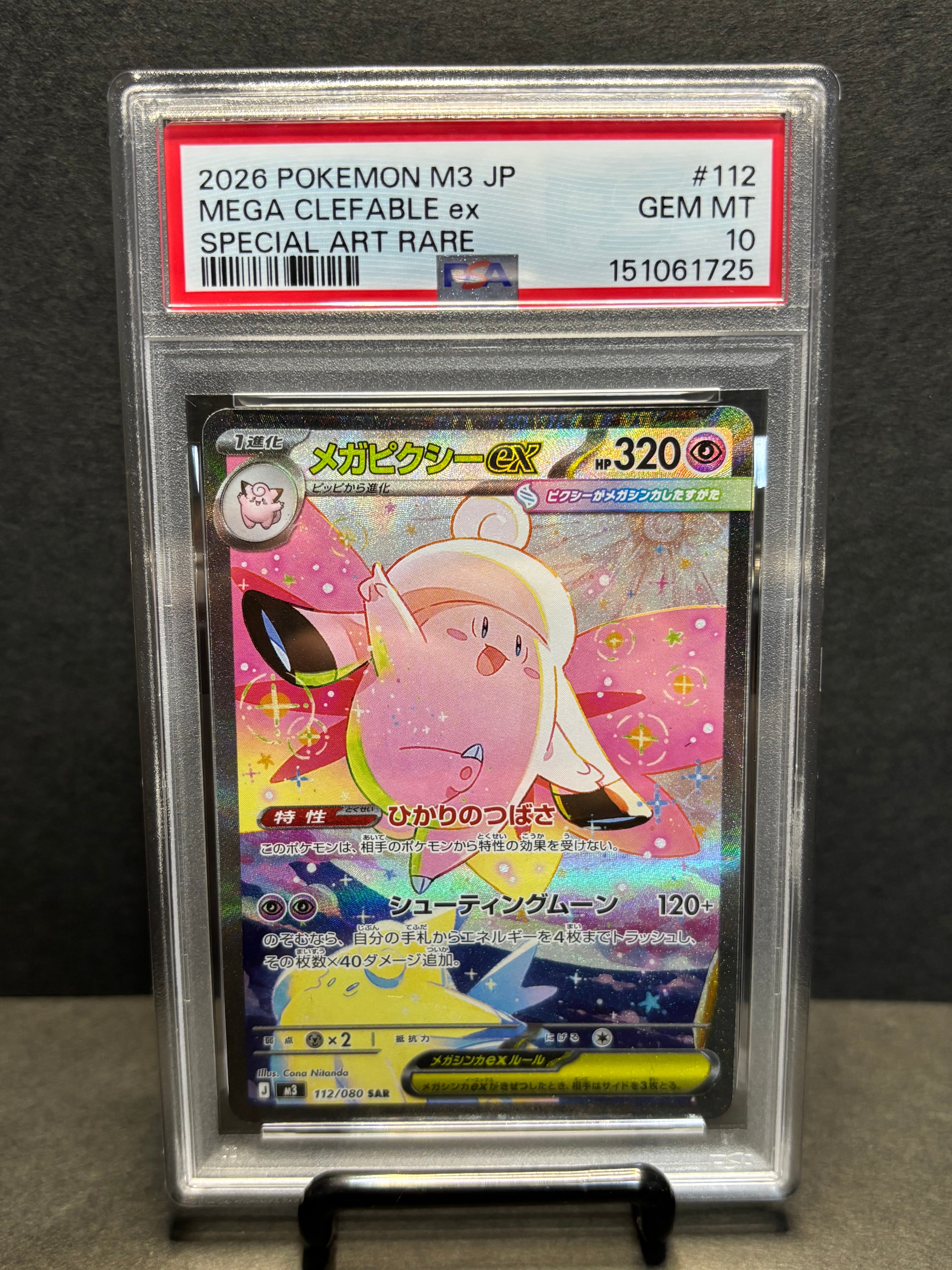 PSA10】メガピクシーex SAR [M3 112/080](拡張パック「ムニキスゼロ