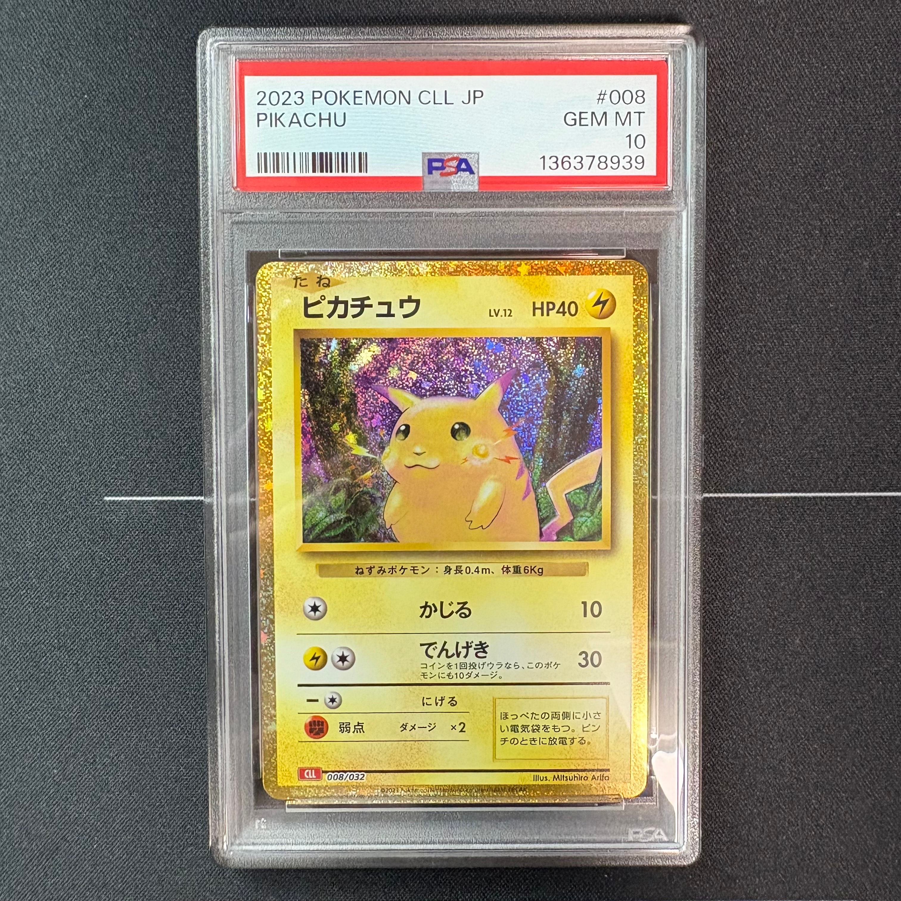 ピカチュウ [CLL 008/032](ポケモンカードゲーム Classic)