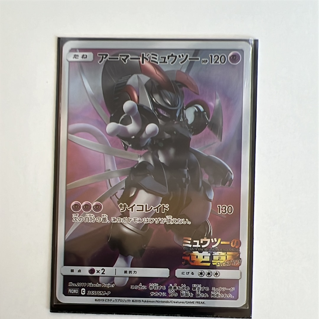 アーマードミュウツー: プロモ. psa9 PSA9】アーマードミュウツー: プロモ (開封済) [SM-P 365