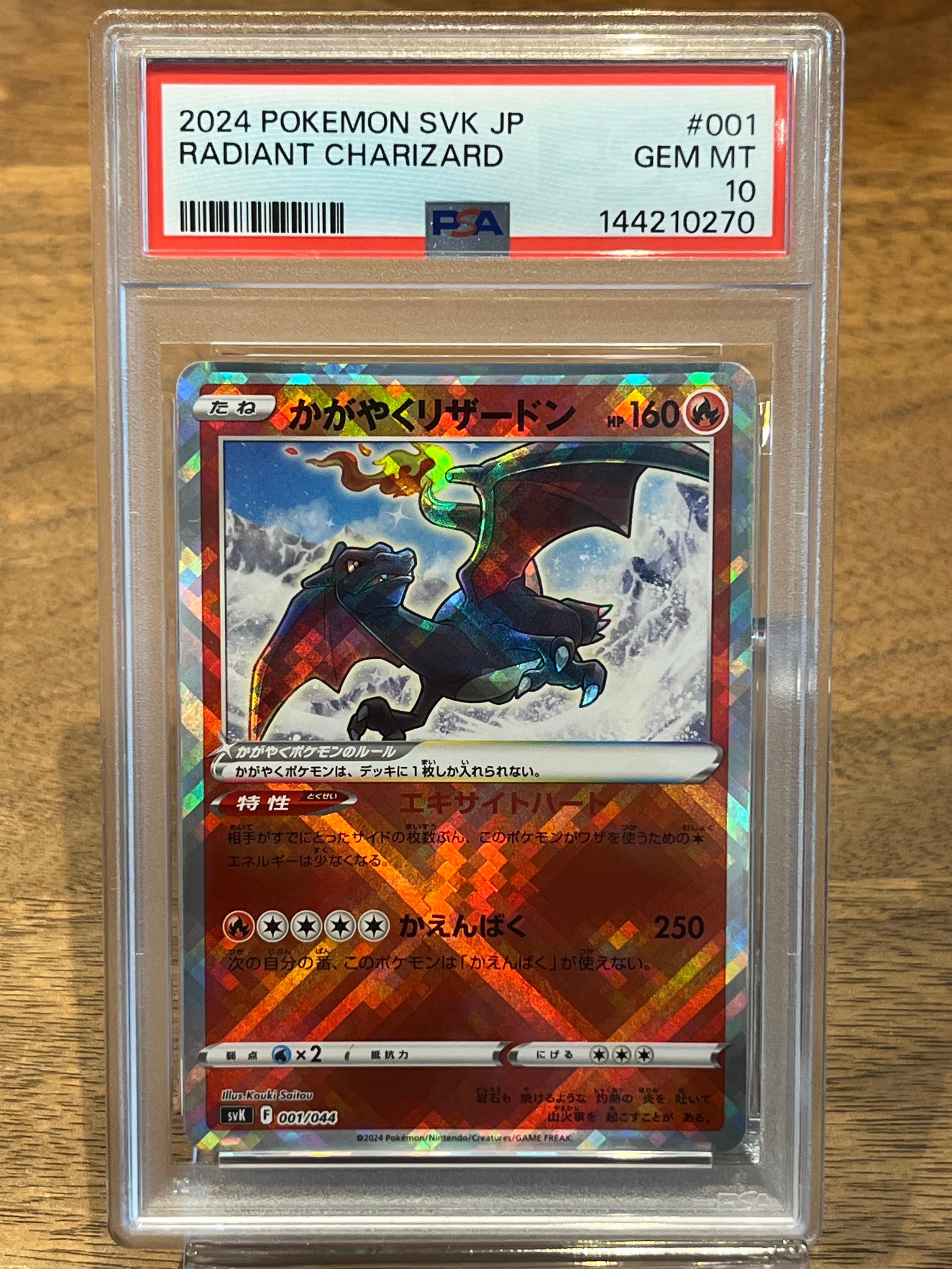 PSA10】かがやくリザードン [SVK 001/044](デッキビルドBOX「ステラ