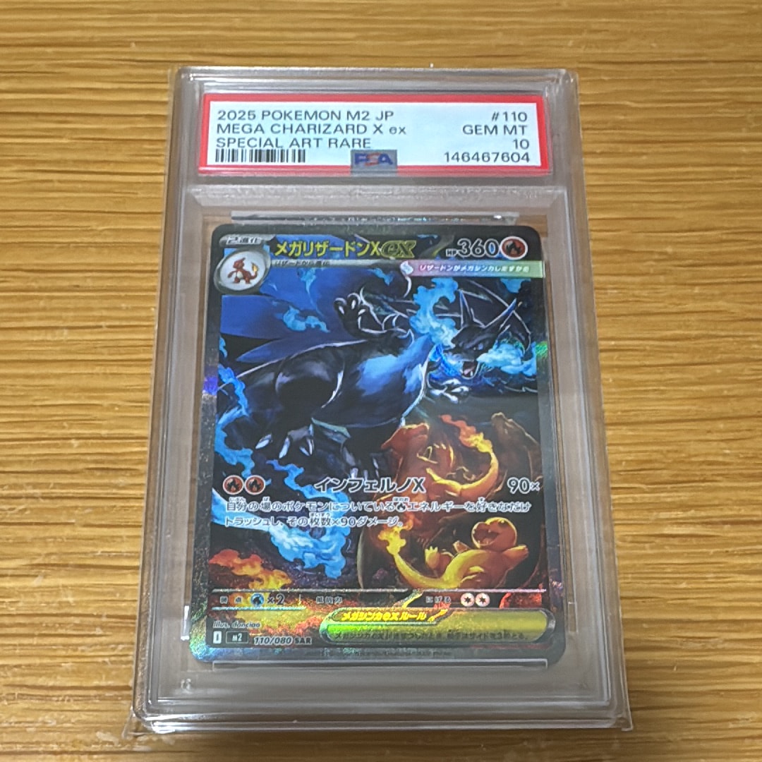 メガリザードンXex SAR [M2 110/080](拡張パック「インフェルノX」)