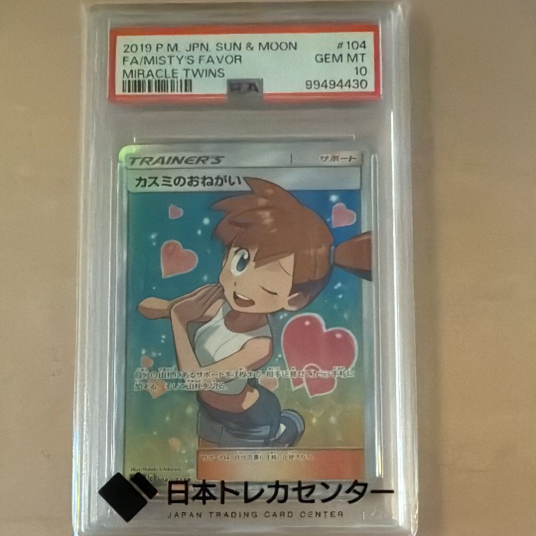 カスミのおねがい SR[SM11 104/094](拡張パック「ミラクルツイン」)