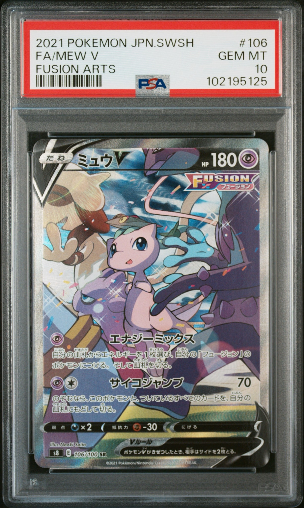 ミュウV SR: SA[S8 106/100](拡張パック「フュージョンアーツ」)通販