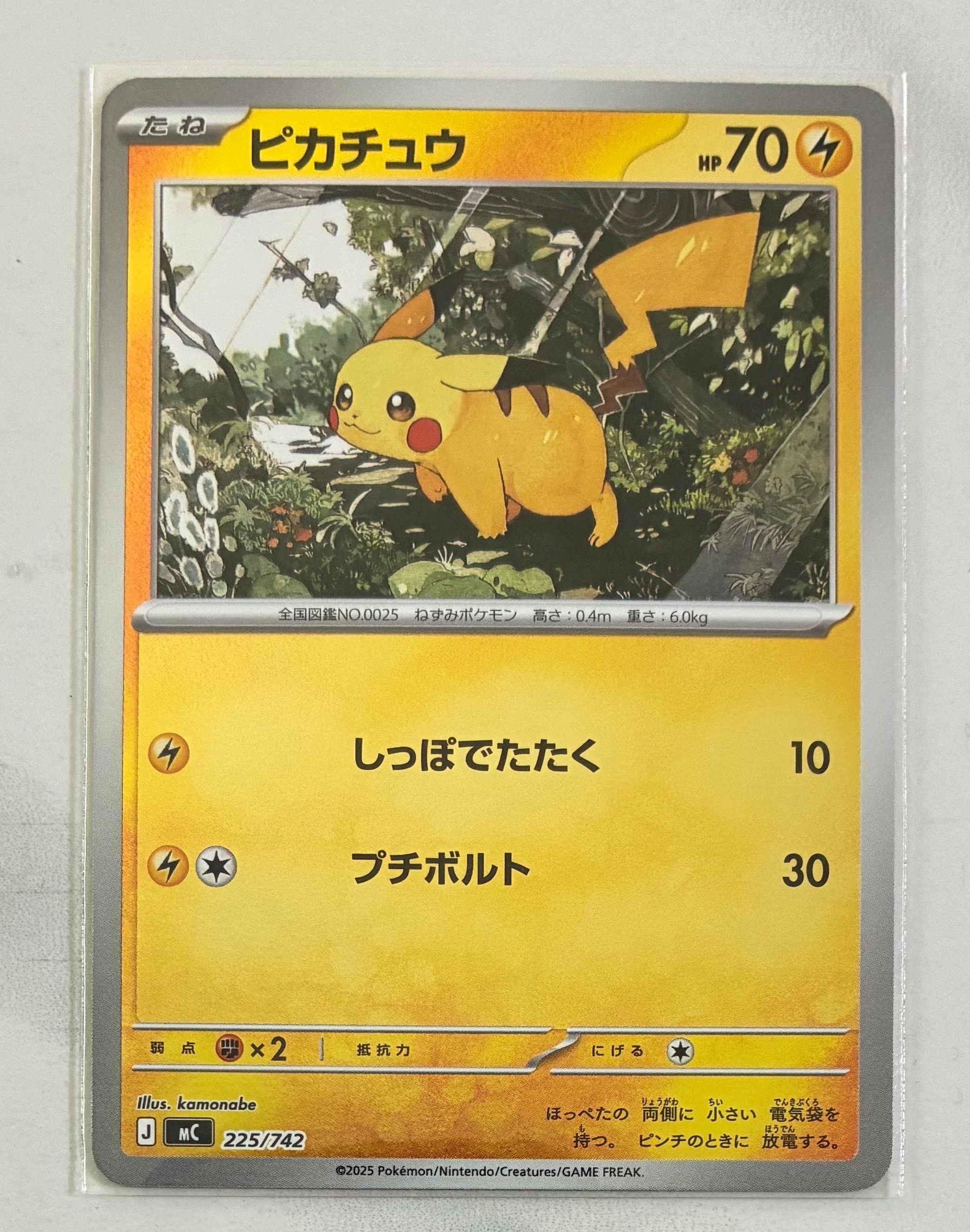 PSA10】ピカチュウ :ミラー [MC 225/742](スタートデッキ100「バトル