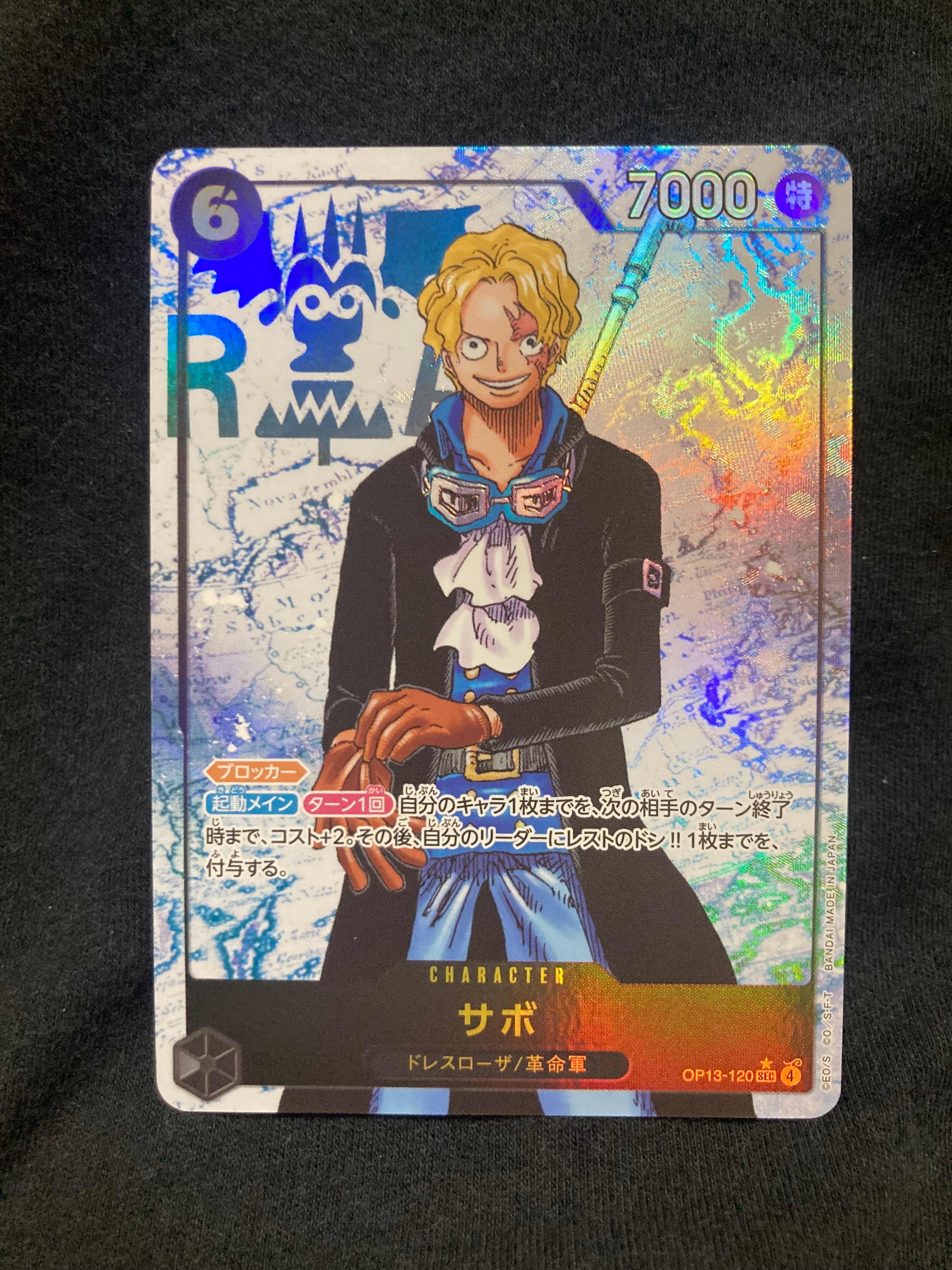 サボ SEC-P [OP13-120](ブースターパック「受け継がれる意志」)の新品