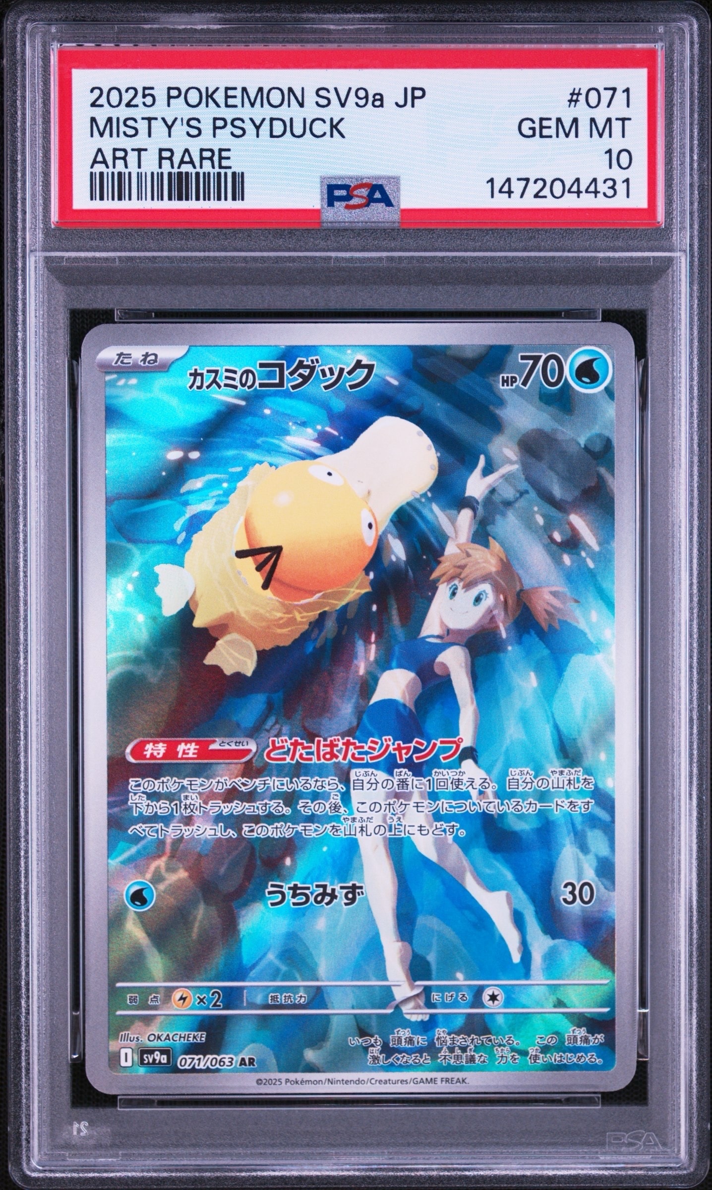 PSA10】カスミのコダック AR [SV9a 071/063](強化拡張パック「熱風の