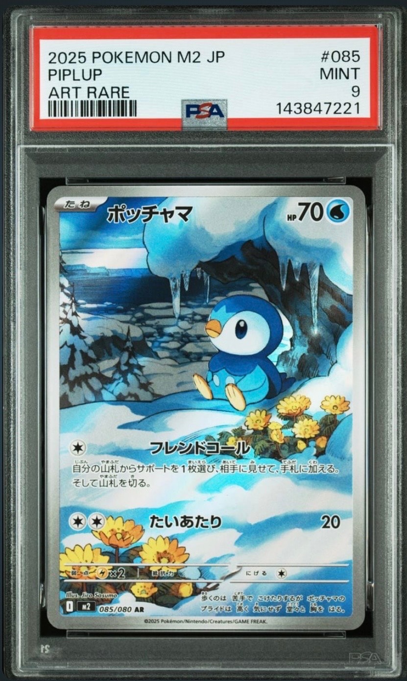 ポッチャマ AR [M2 085/080](拡張パック「インフェルノX」)