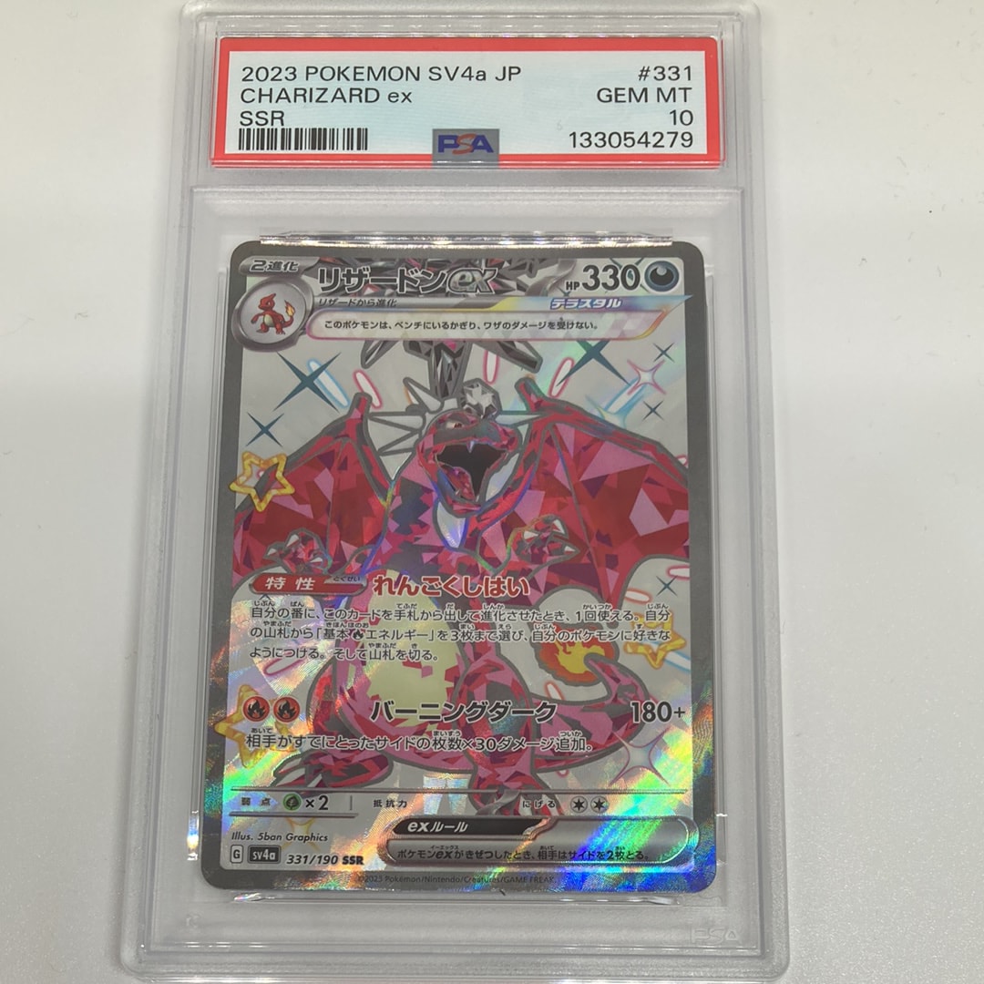 リザードンex SSR[SV4a 331/190](ハイクラスパック「シャイニートレジャーex」)