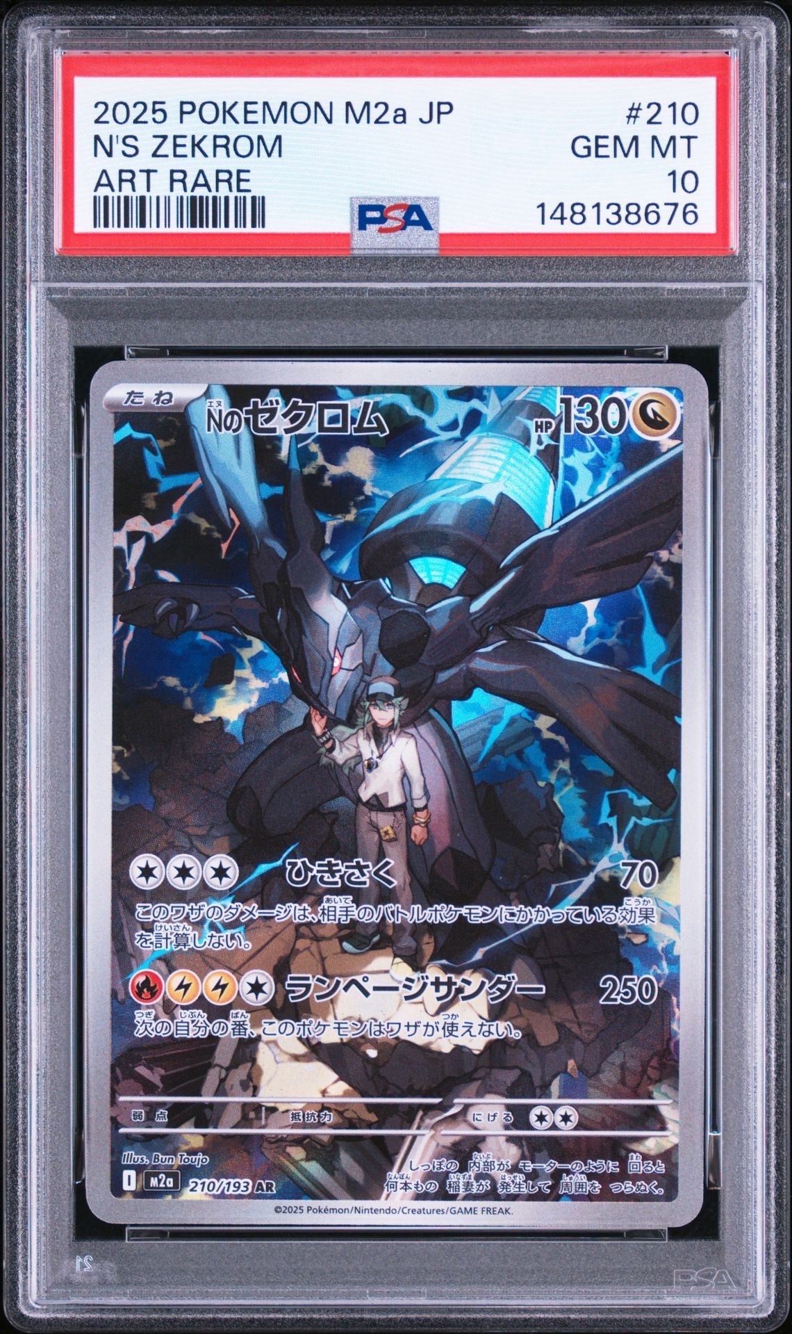 Nのゼクロム AR [M2a 210/193](ハイクラスパック「MEGAドリームex」)