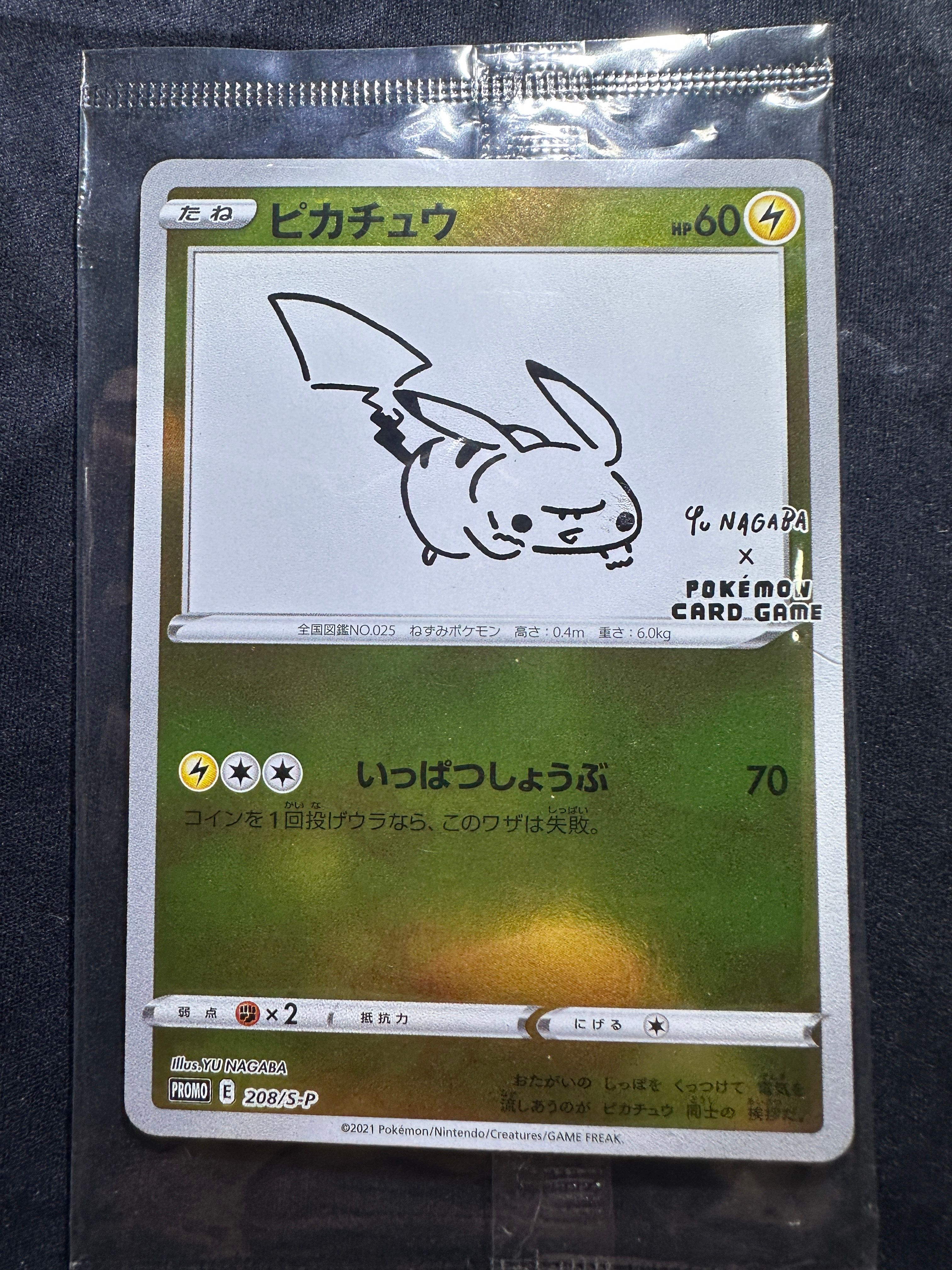 ピカチュウ:プロモ [S-P 208](「YU NAGABA×ポケモンカードゲーム」プロモーションカード「S-P」)