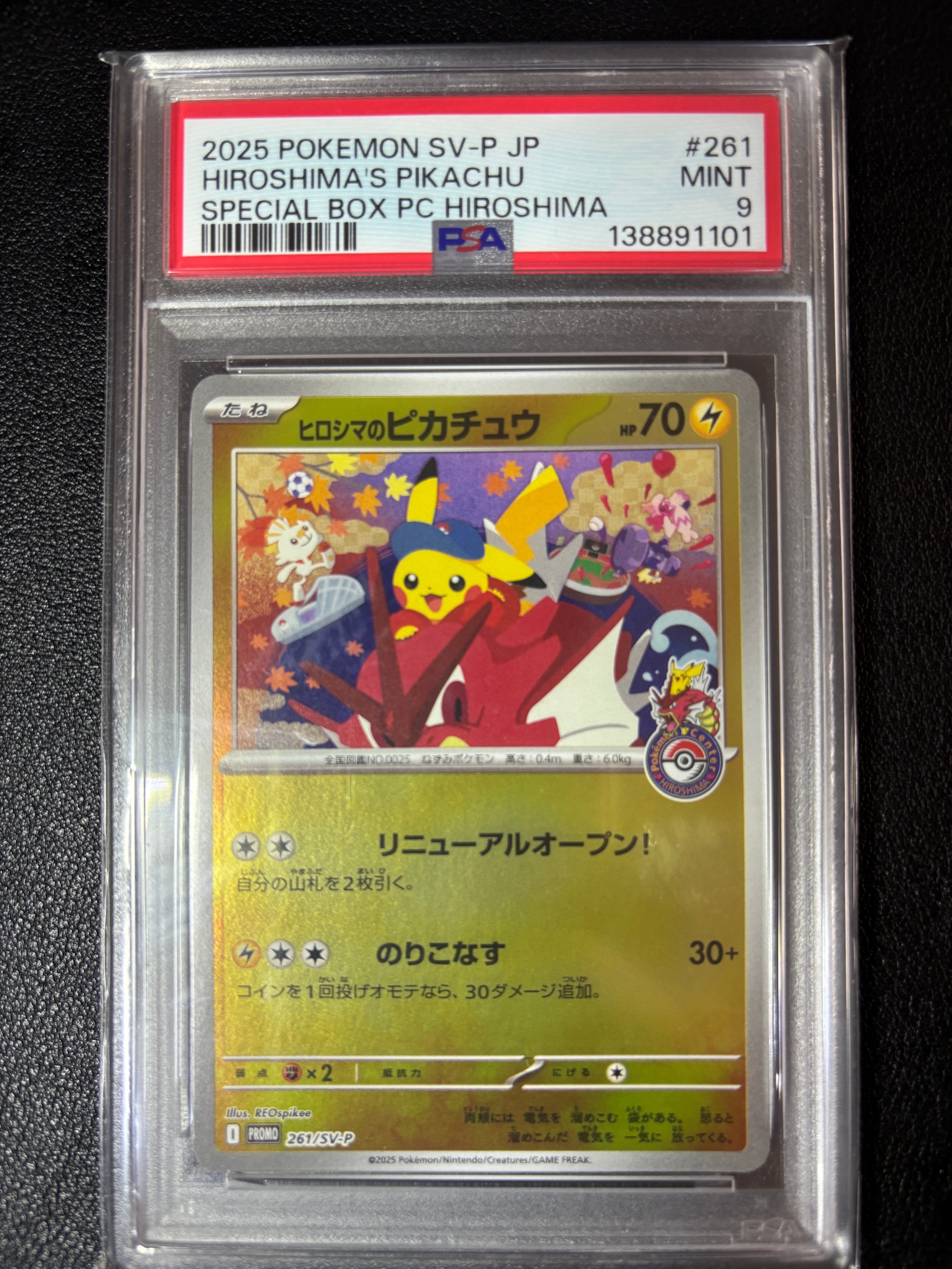 ヒロシマのピカチュウ P [SV-P 261](スペシャルBOX「ポケモンセンターヒロシマ」)