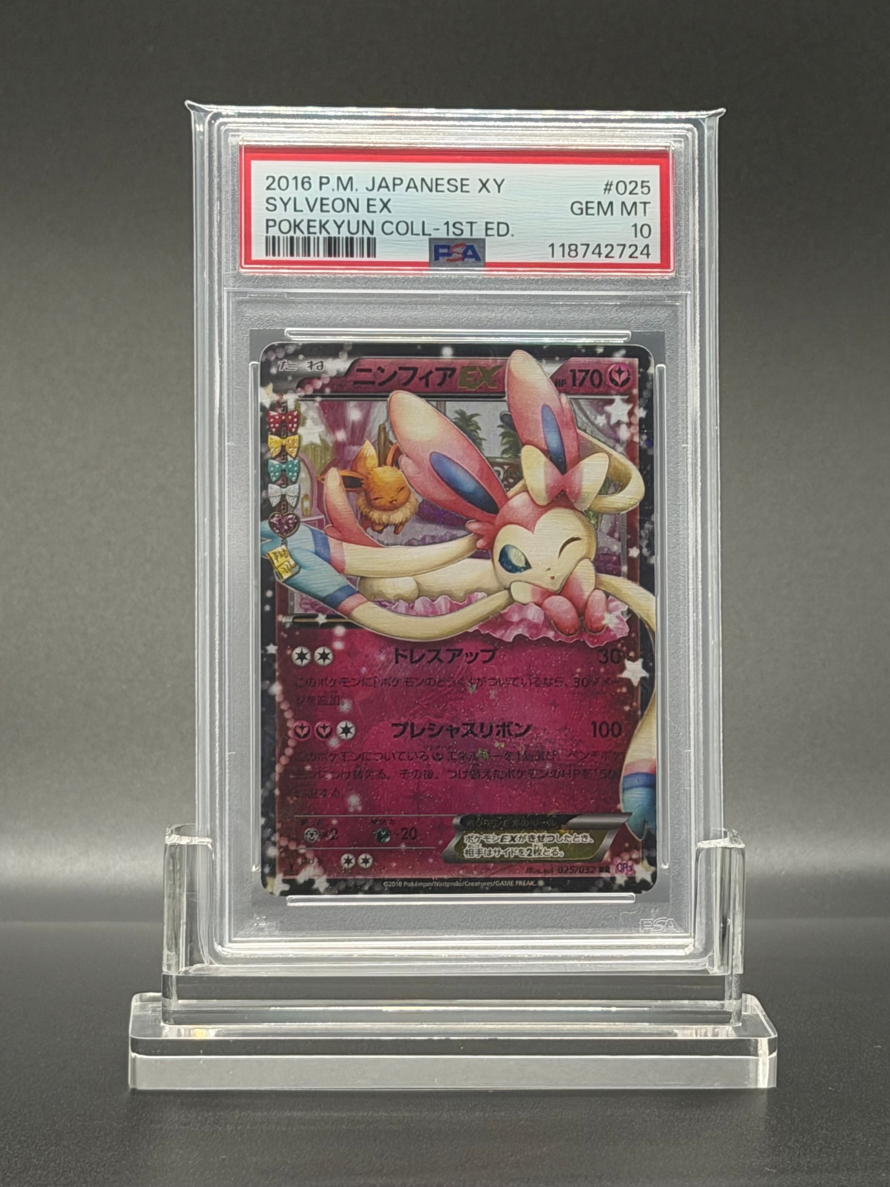ニンフィアEX RR :1ED [CP3 025/032](コンセプトパック「ポケキュンコレクション」)