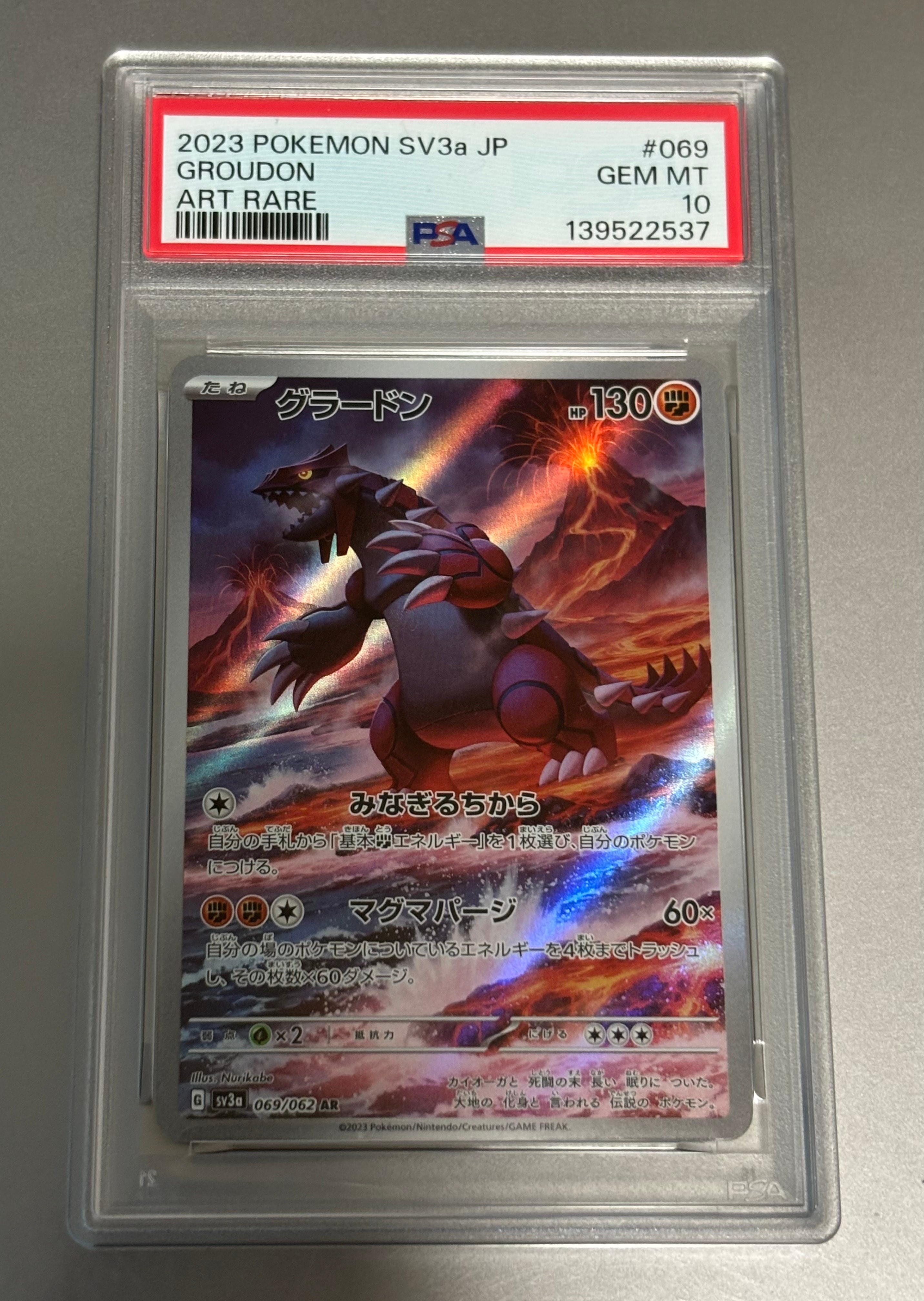 グラードン AR[SV3a 069/062](強化拡張パック「レイジングサーフ」)