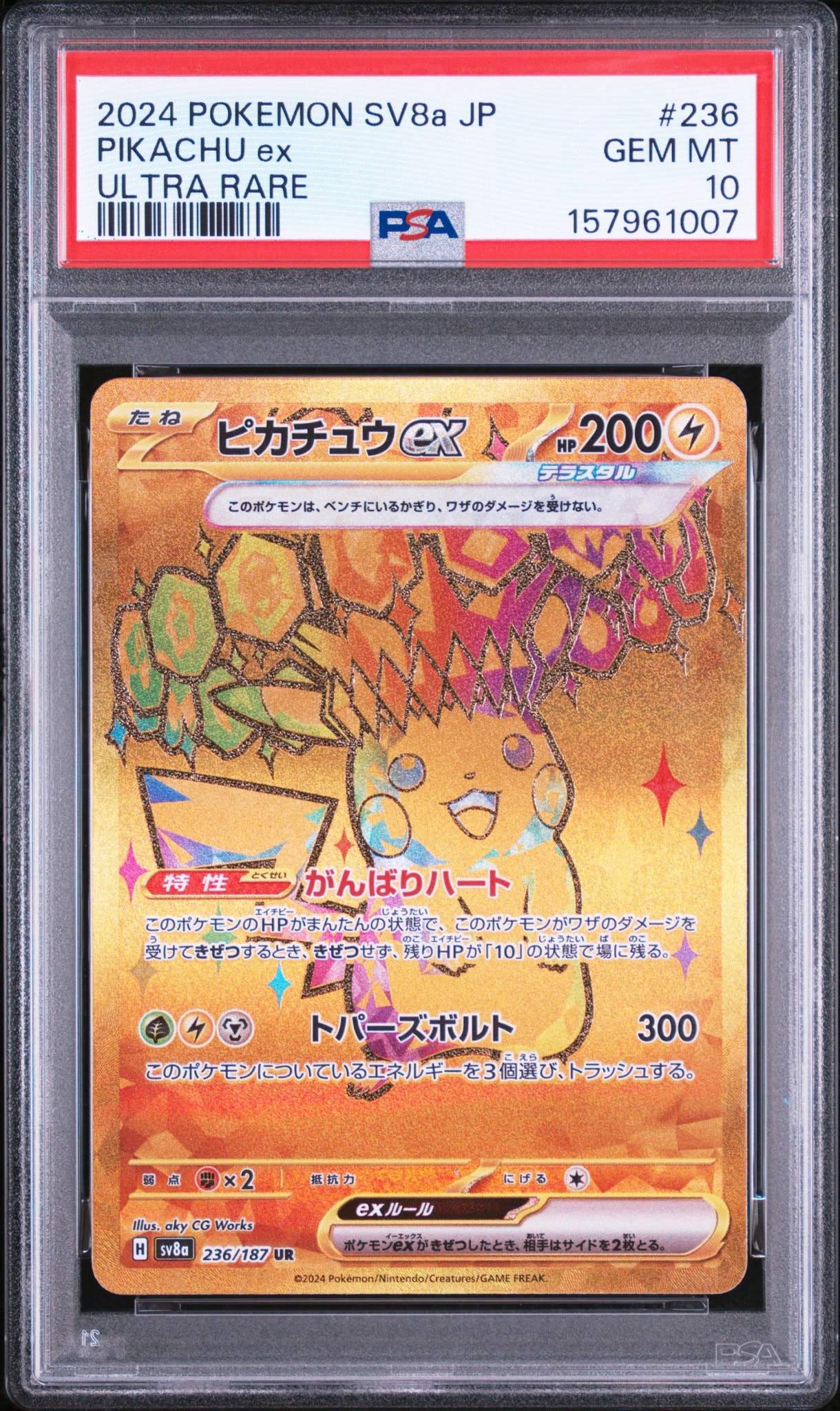 ピカチュウex UR [SV8a 236/187](ハイクラスパック「テラスタルフェス