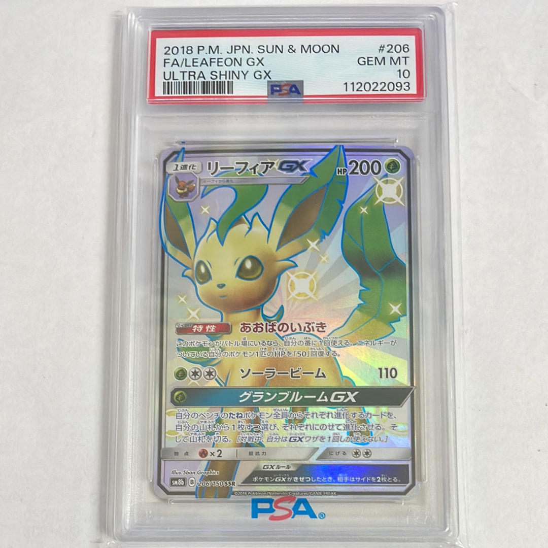 リーフィアGX SSR[SM8b 206/150](ハイクラスパック「GXウルトラ